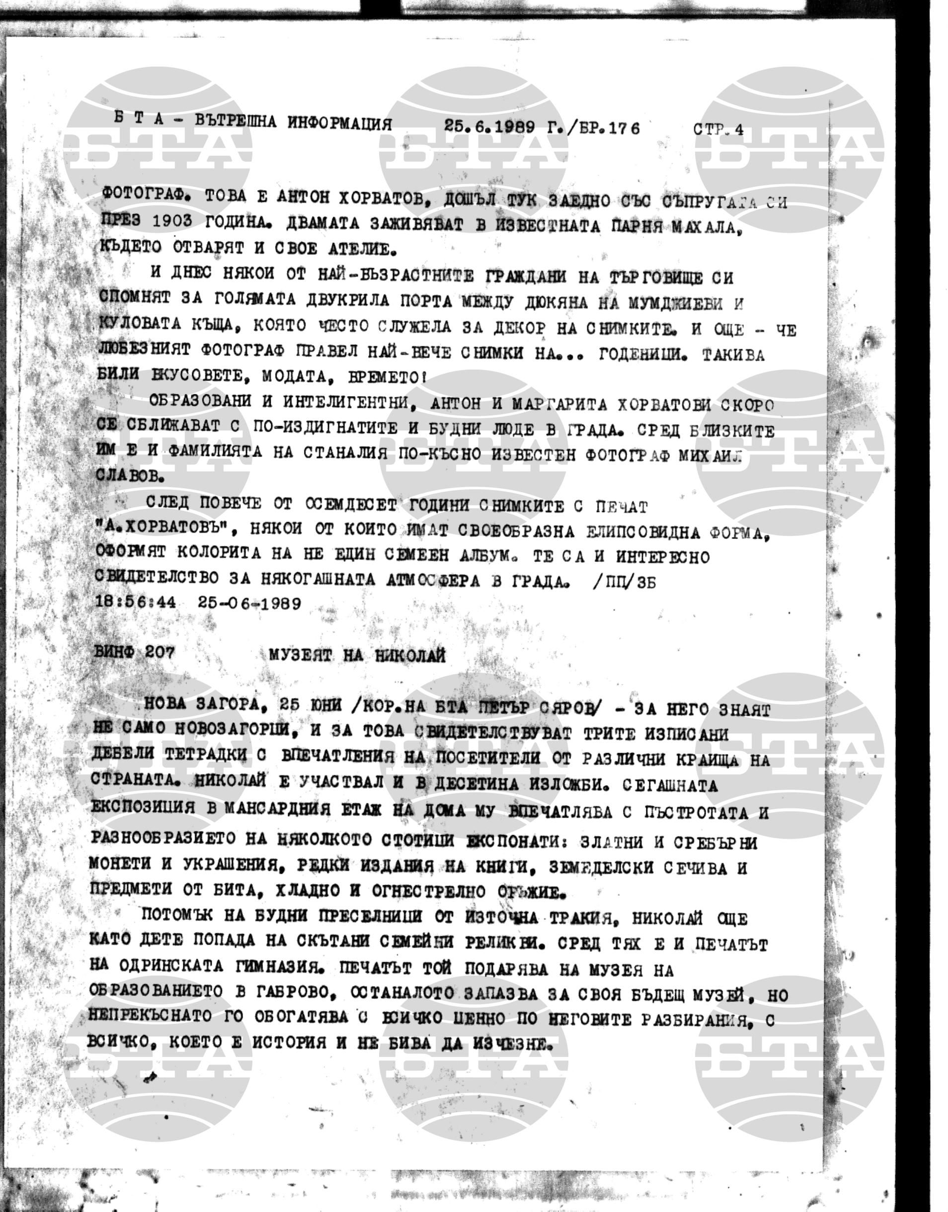 Вътрешна информация 25 юни - 2 юли 1989