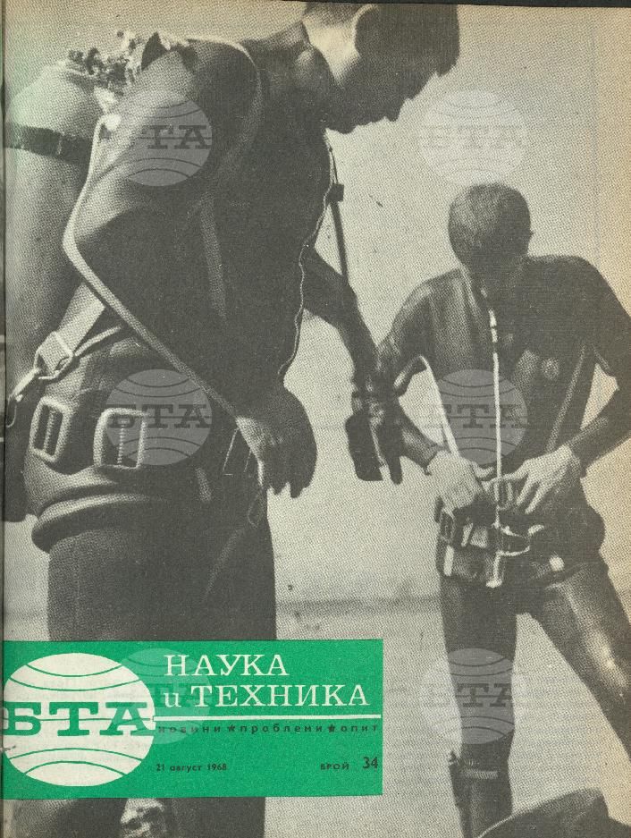 Наука и техника 1 - 52 брой 1968 година