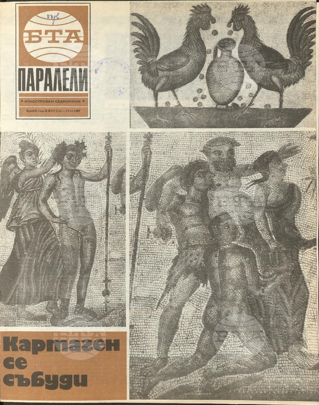 Паралели 1 - 52 брой 1987 година