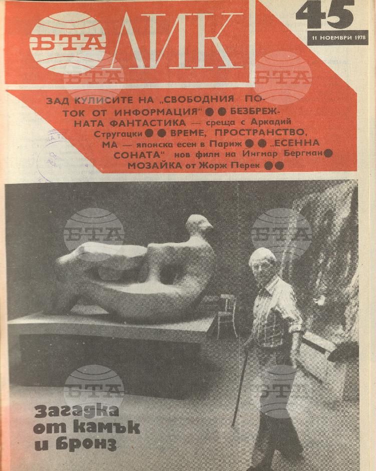 ЛИК 1 - 52 брой 1978 година