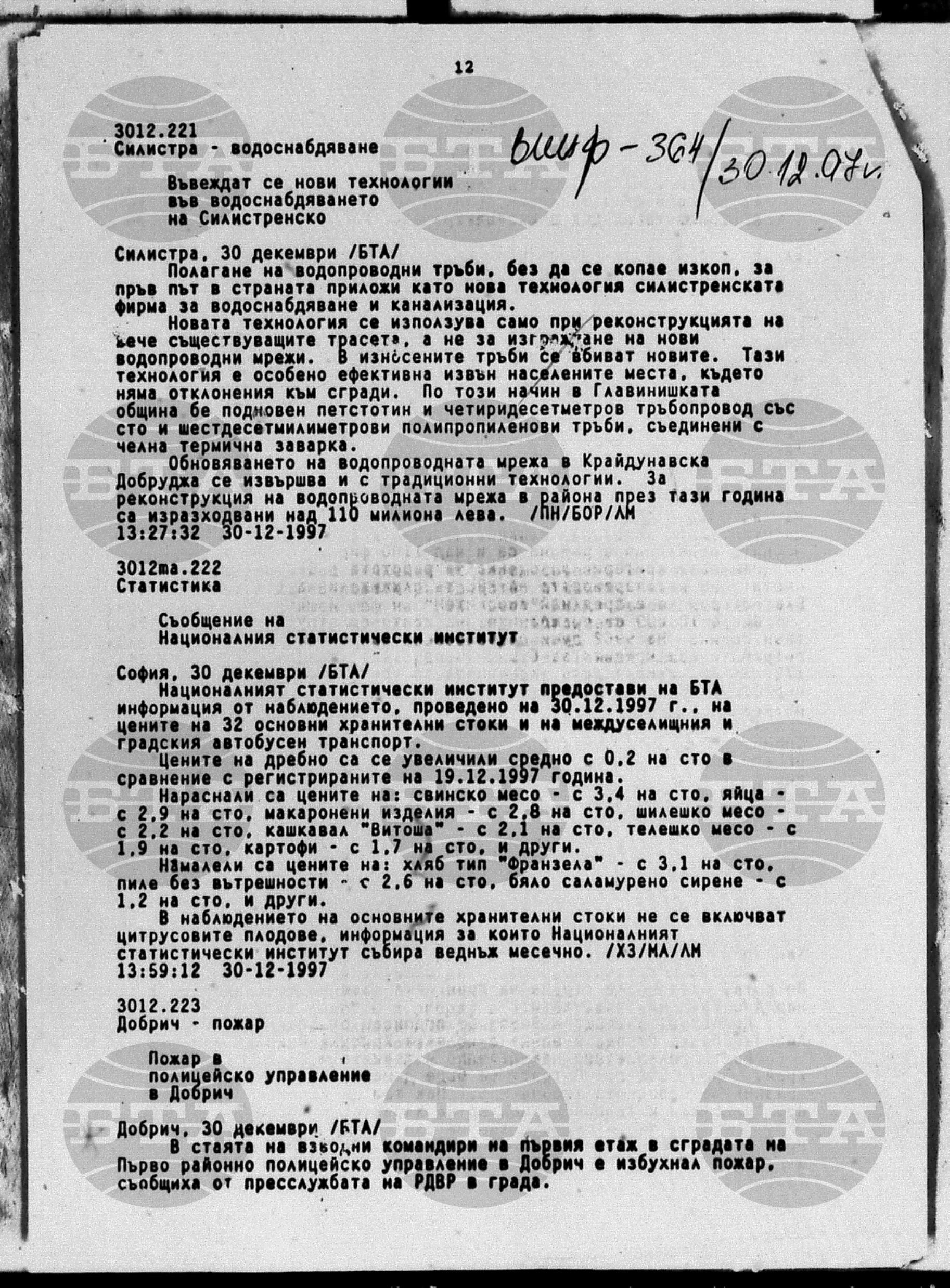 Вътрешна информация 30 декември - 31 декември 1997