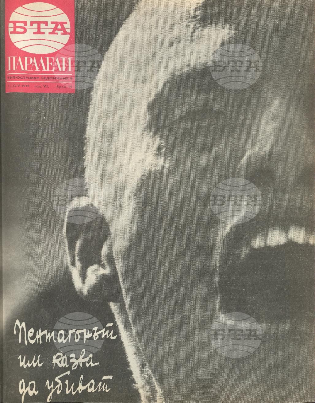 Паралели 1 - 52 брой 1970 година