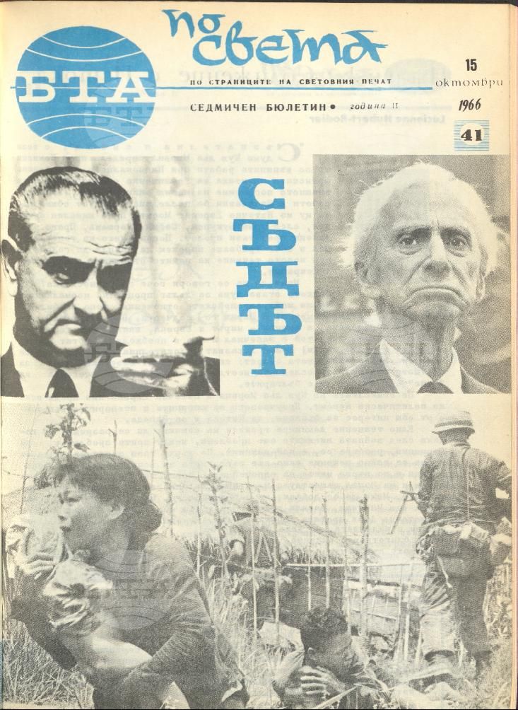 По света 1 - 52 брой 1966 година