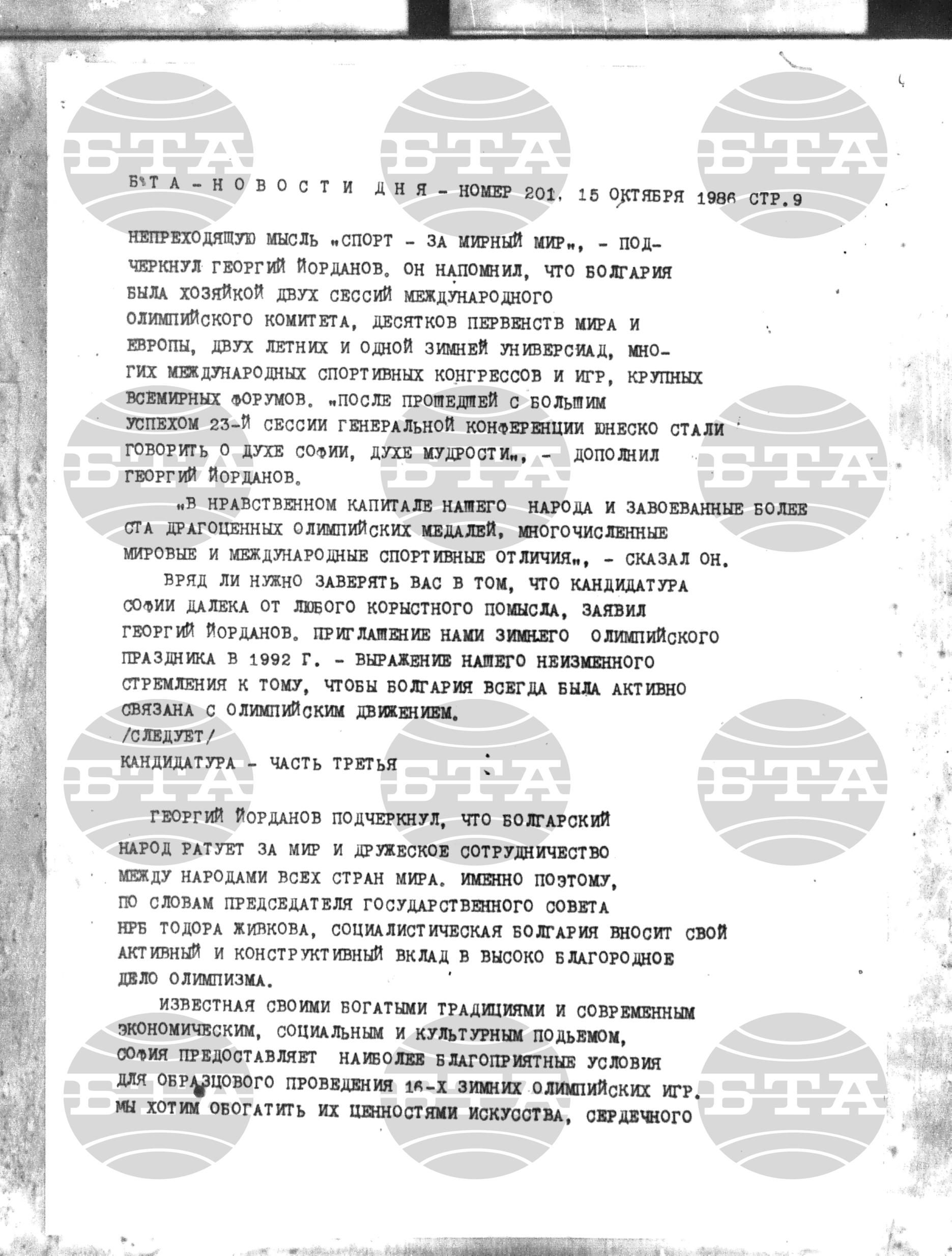 Новости дня - Новото от деня 15 октомври - 27 октомври 1986