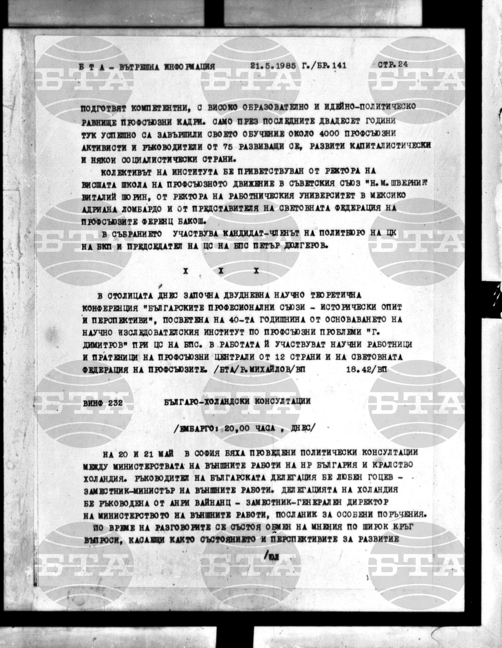 Вътрешна информация 21 май - 24 май 1985