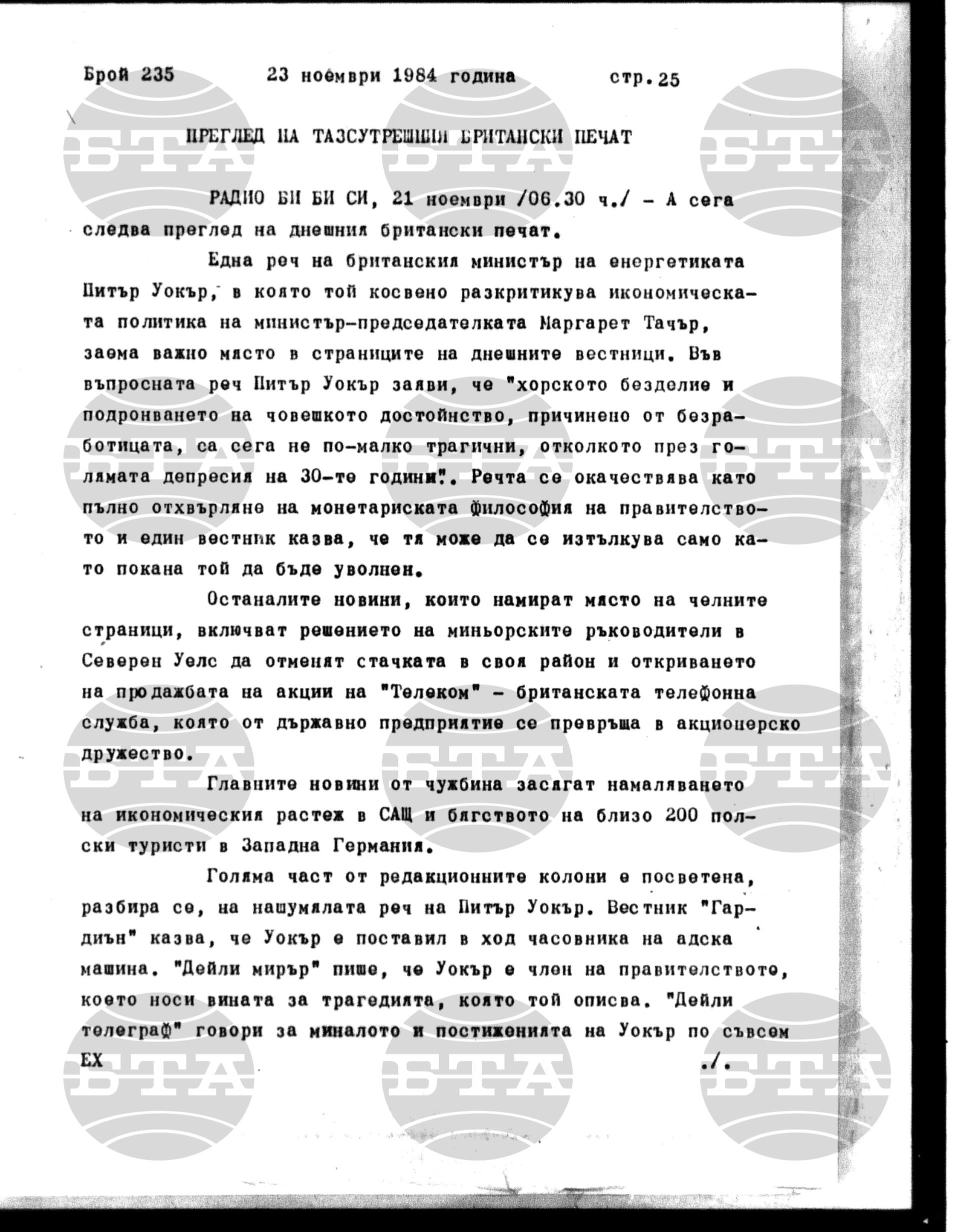 Институт за съвременни и социални теории 23 ноември - 26 ноември 1984