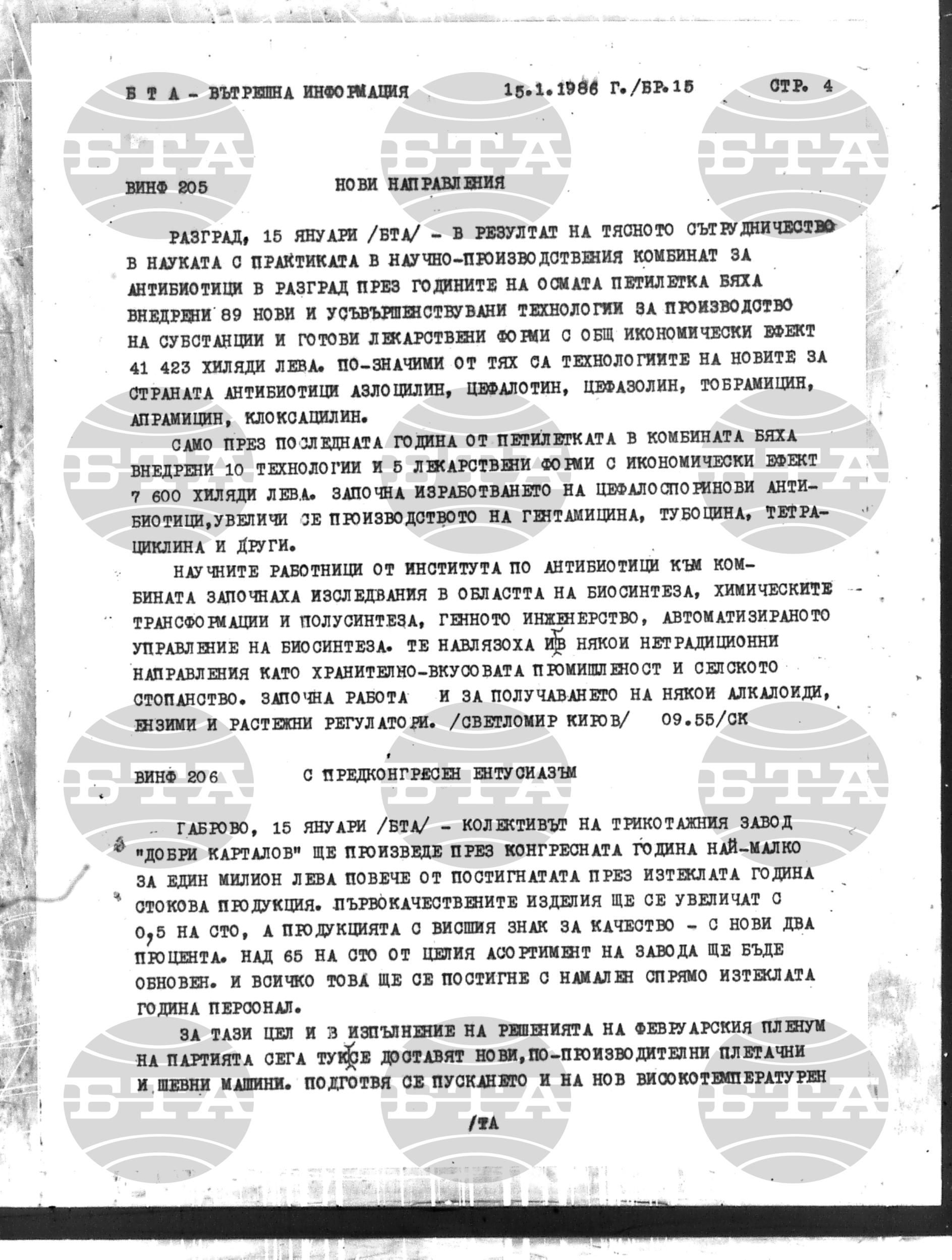 Вътрешна информация 15 януари - 20 януари 1986