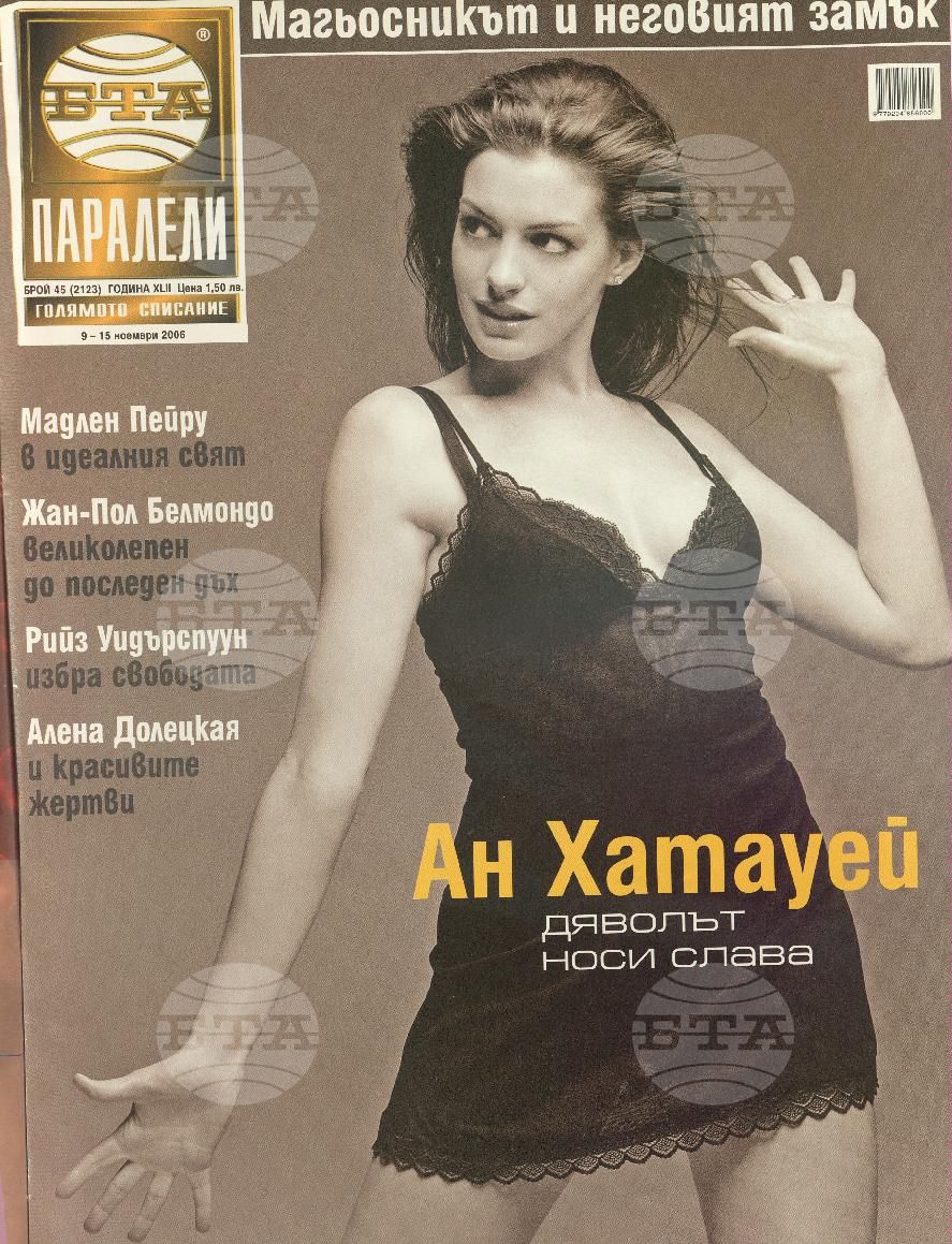 Паралели 1 - 52 брой 2006 година