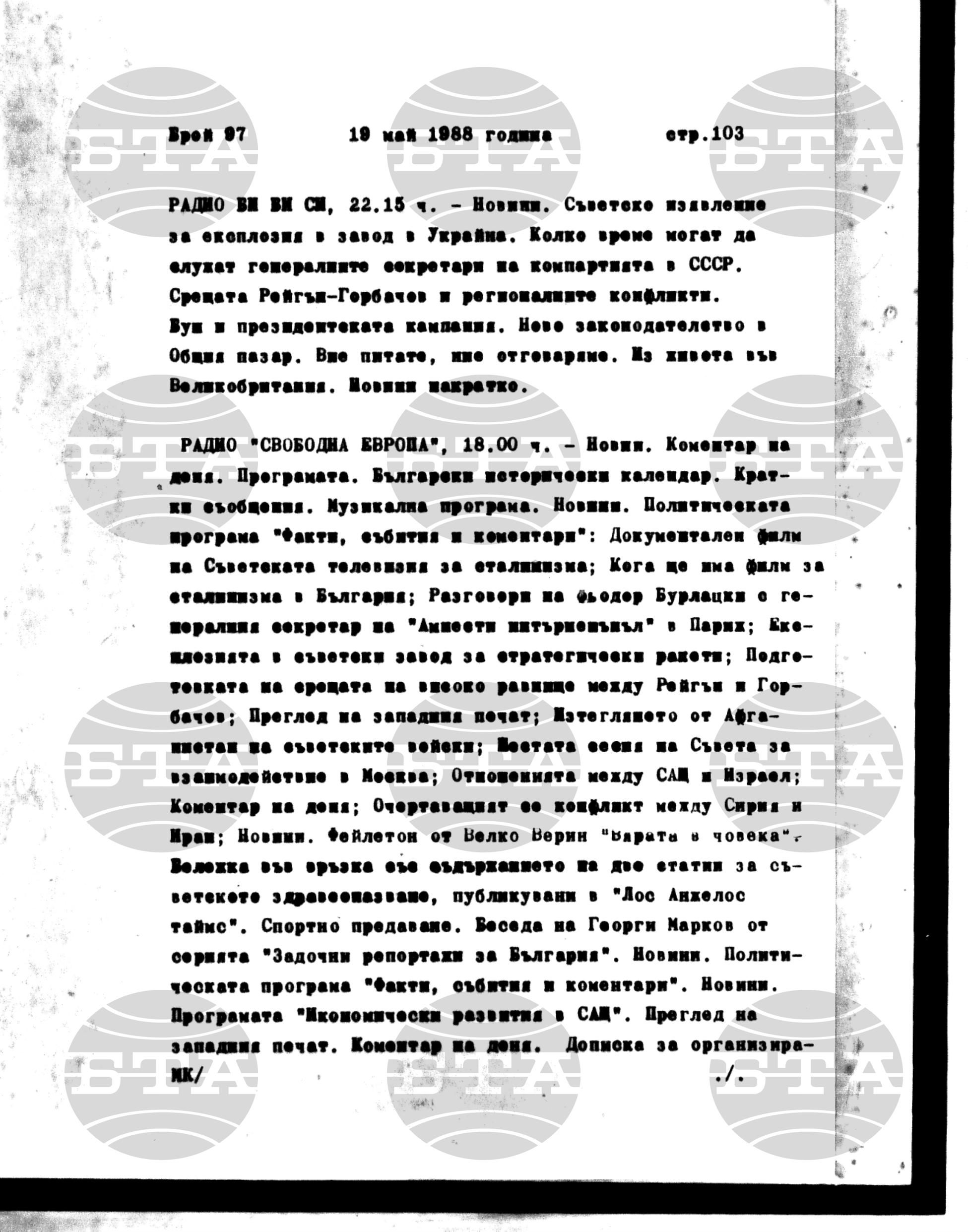 Институт за съвременни и социални теории 19 май - 20 май 1988