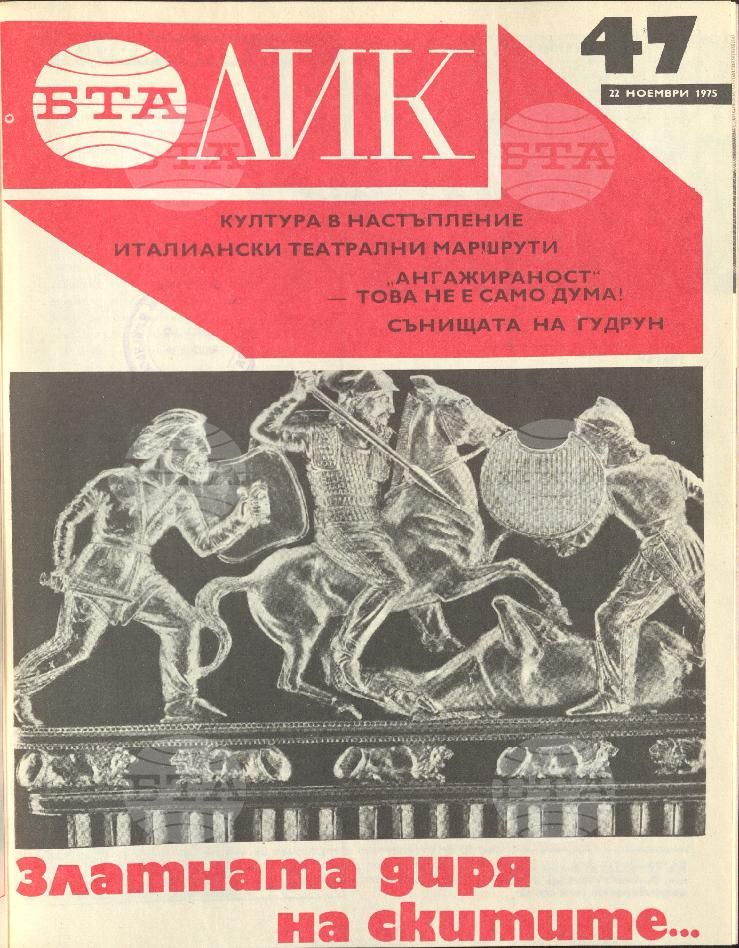 ЛИК 1 - 52 брой 1975 година