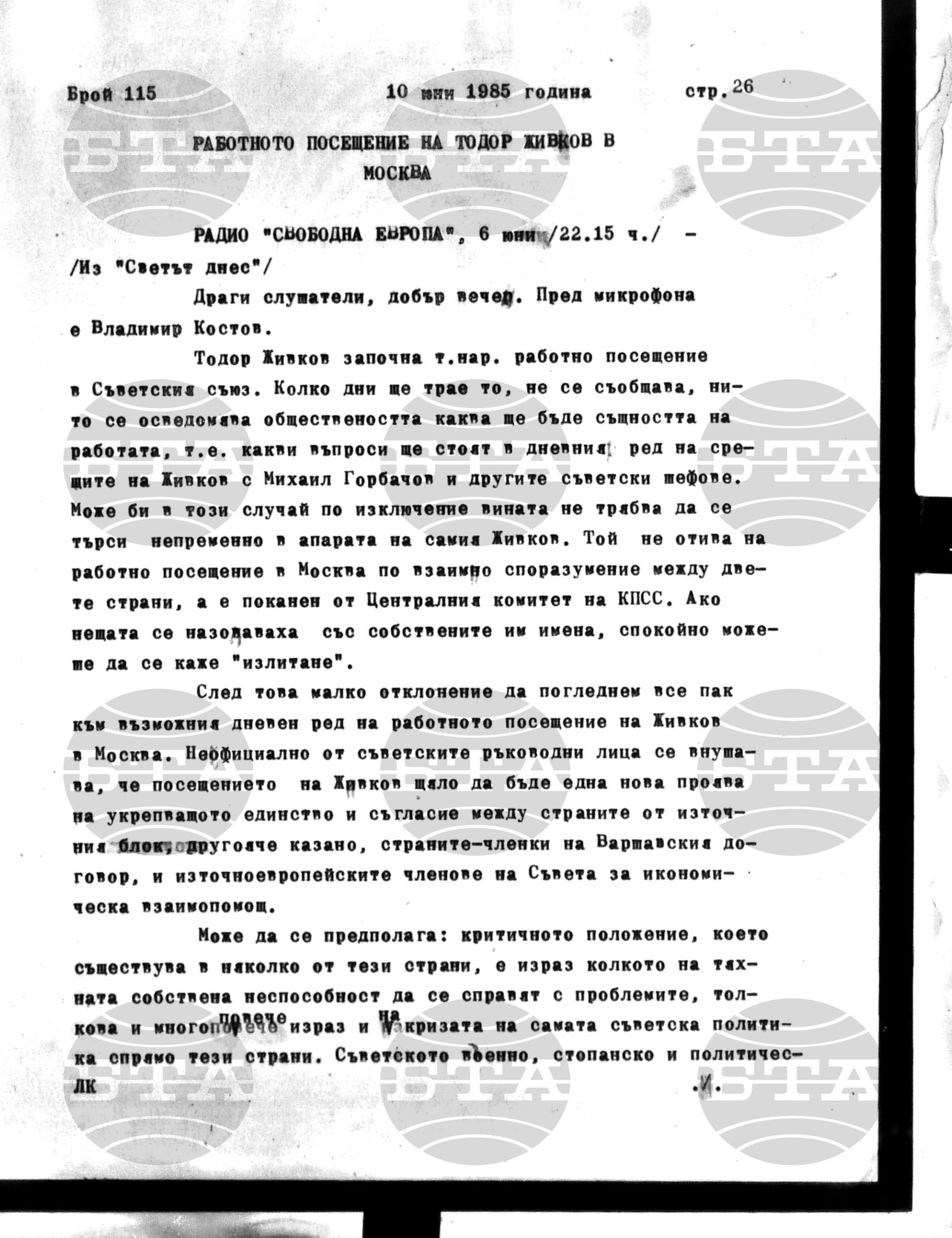Институт за съвременни и социални теории 10 юни - 11 юни 1985