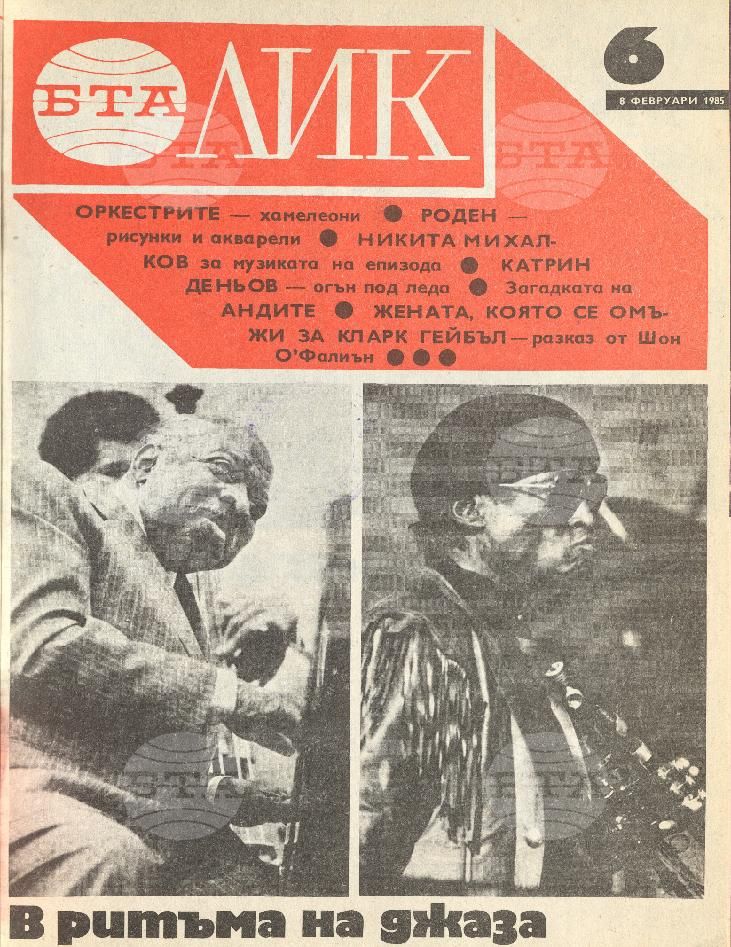 ЛИК 1 - 52 брой 1985 година