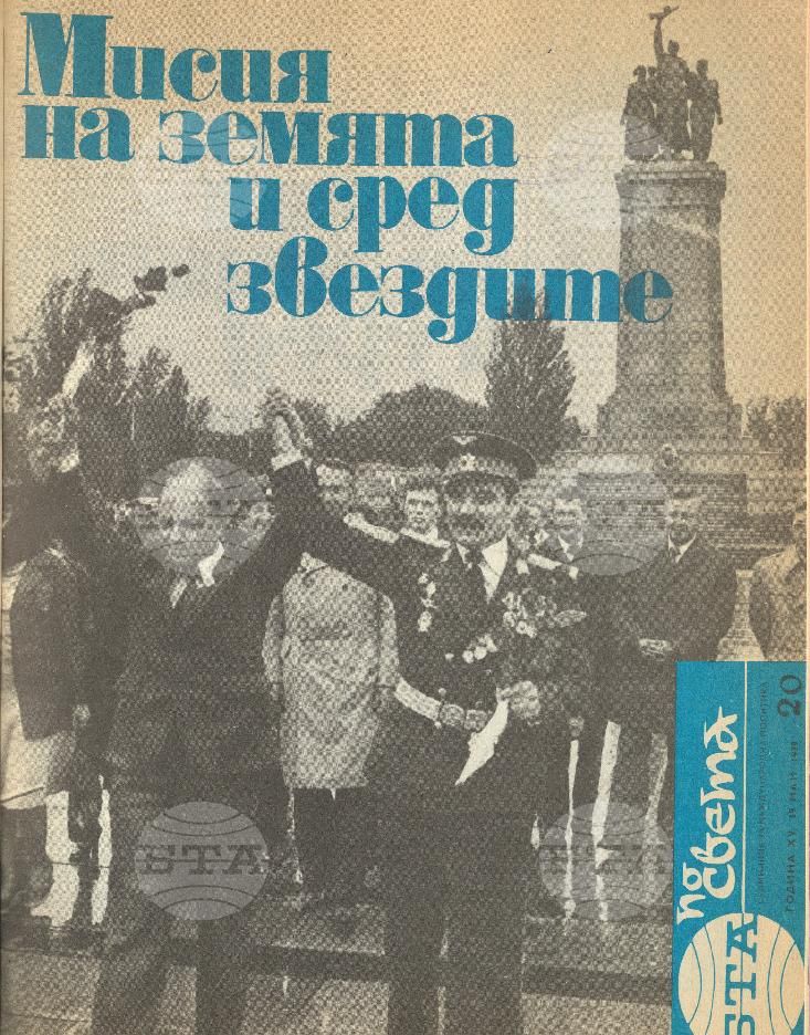 По света 1 - 52 брой 1979 година