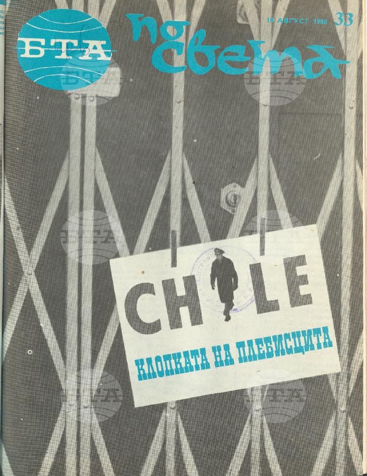 По света 1 - 52 брой 1988 година