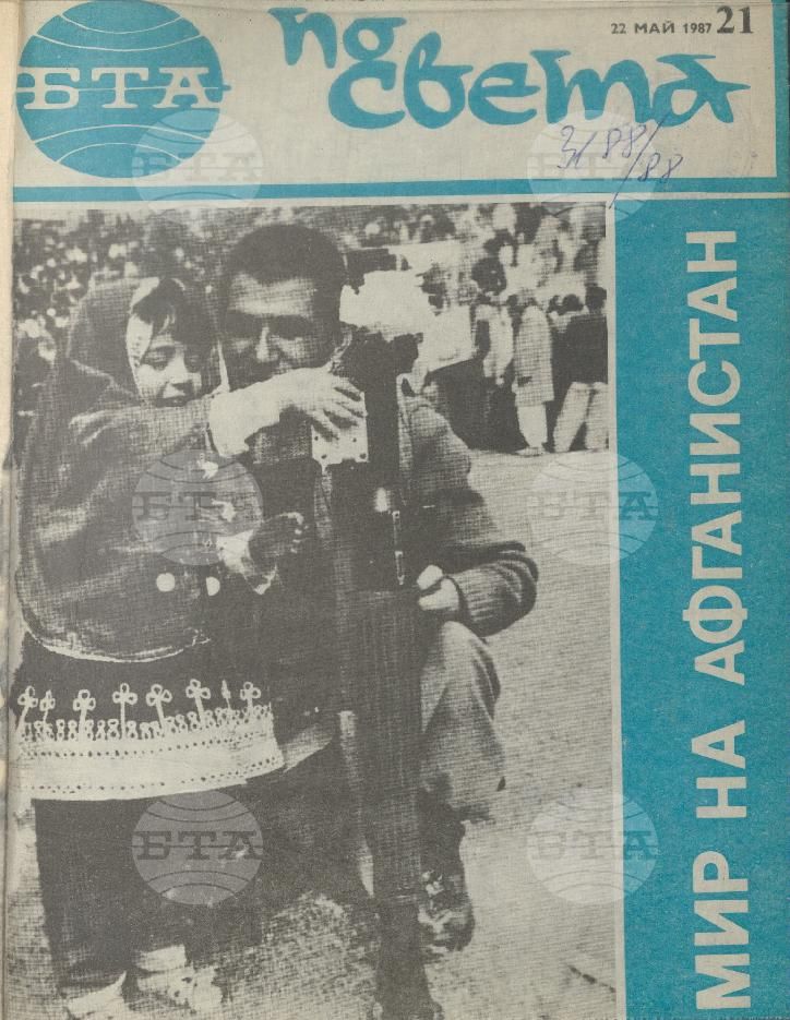 По света 1 - 52 брой 1987 година