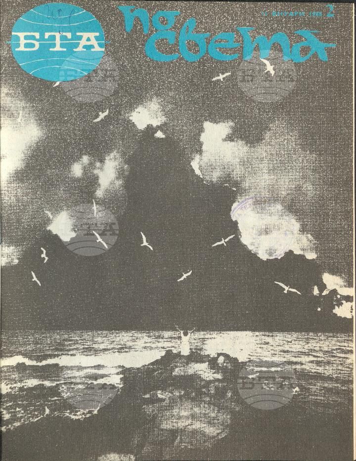 По света 1 - 52 брой 1988 година