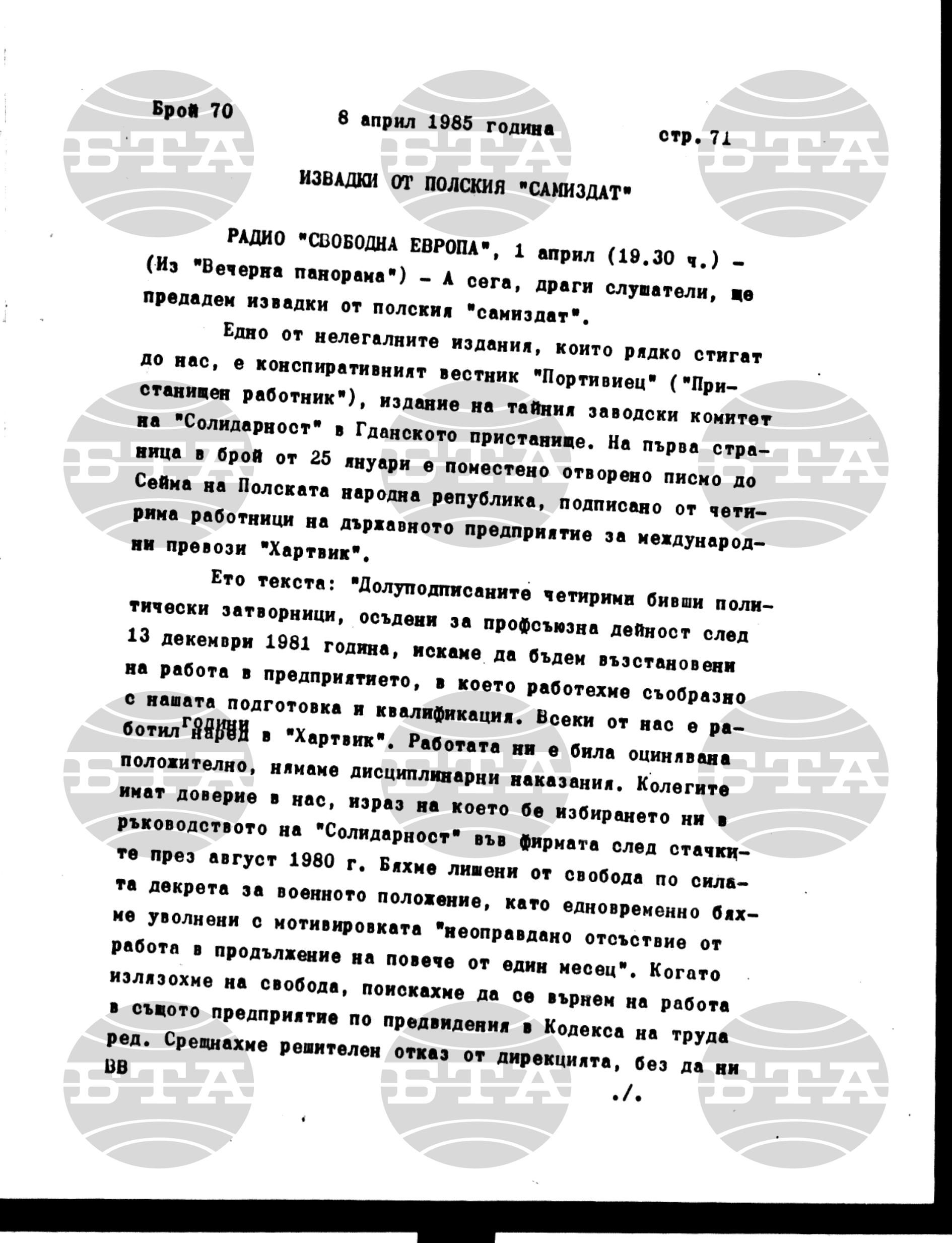 Институт за съвременни и социални теории 8 април - 9 април 1985