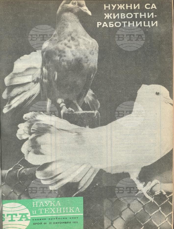 Наука и техника 1 - 52 брой 1970 година