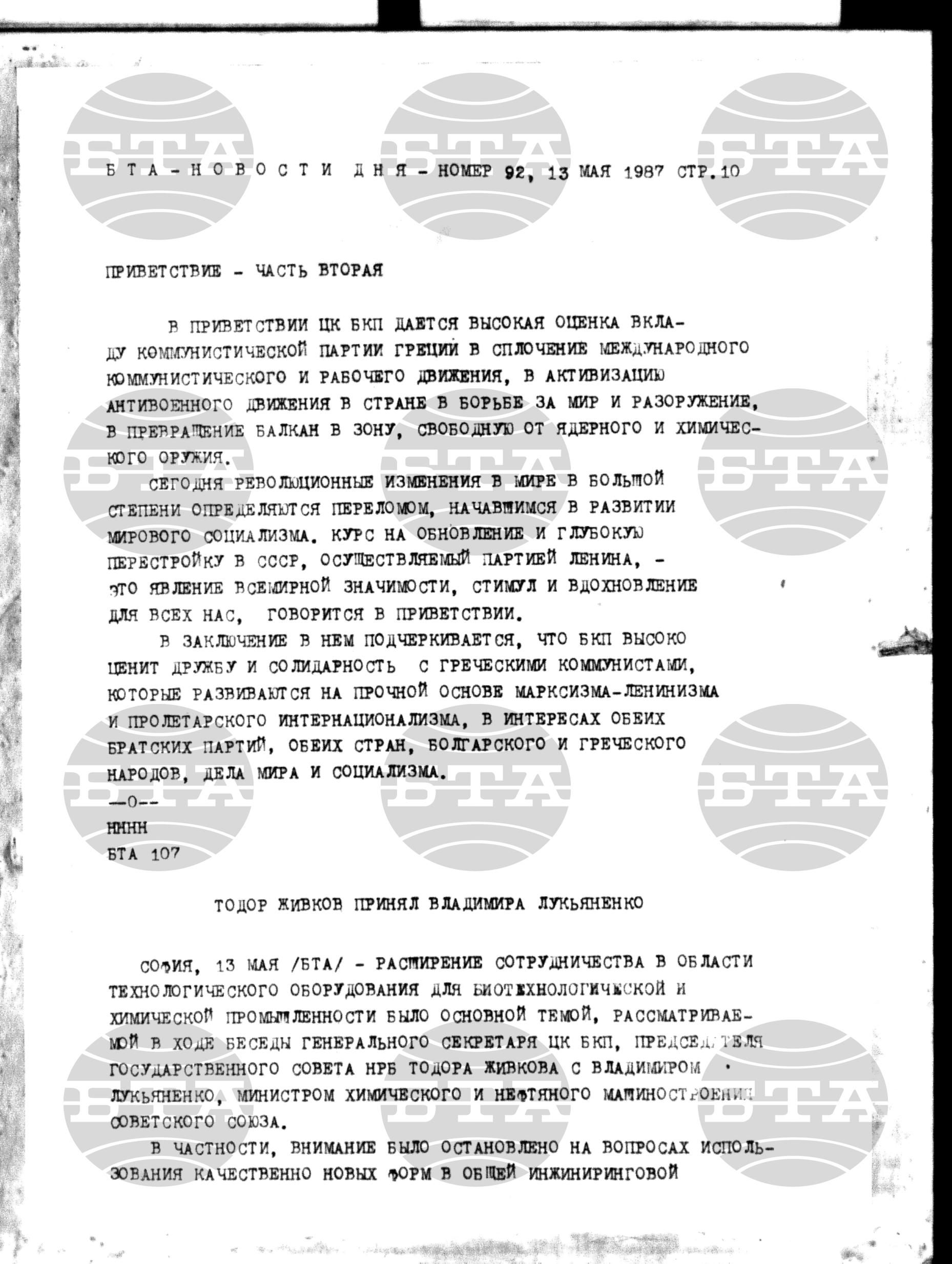 Новости дня - Новото от деня 13 май - 20 май 1987
