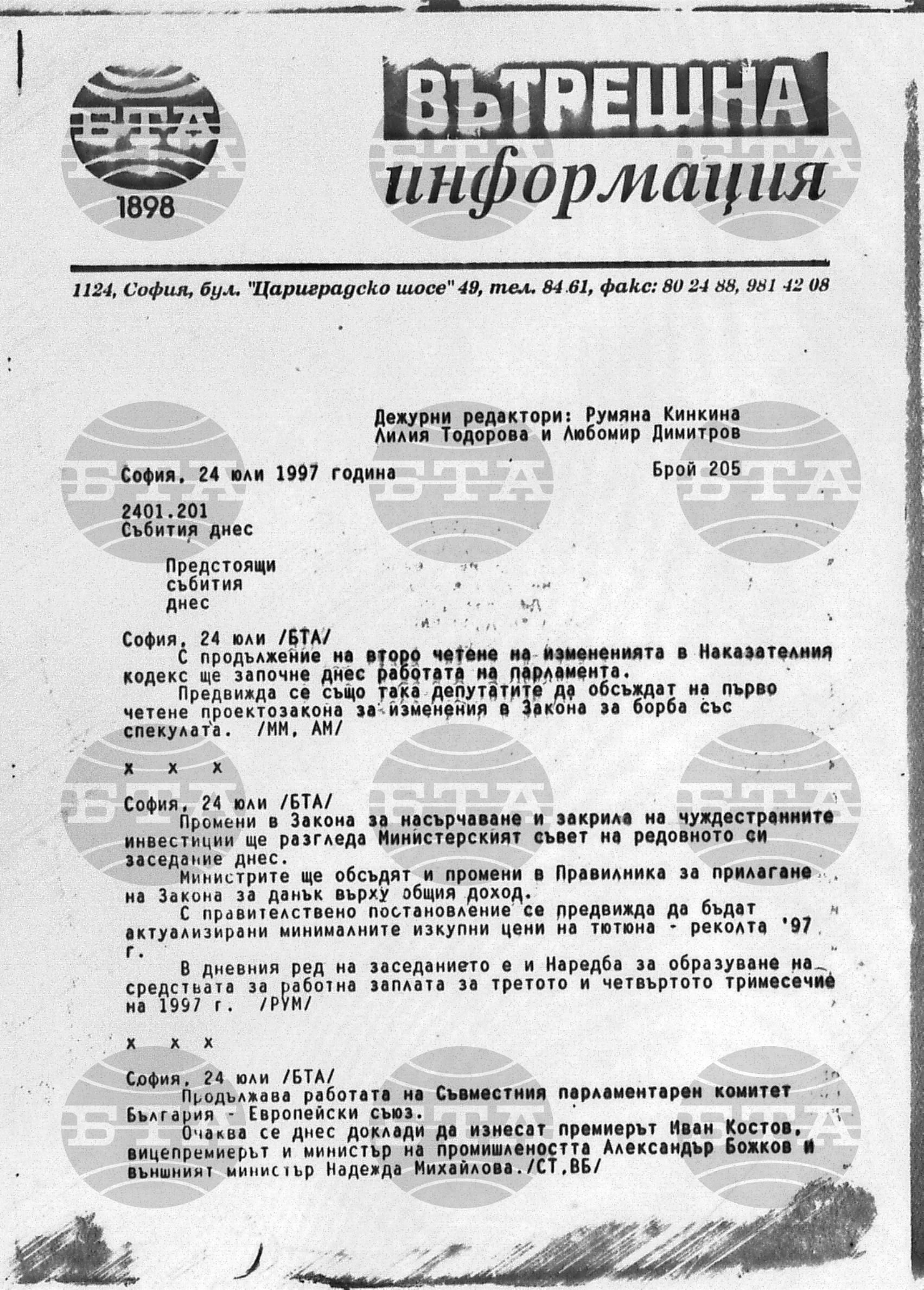 Вътрешна информация 24 юли - 26 юли 1997