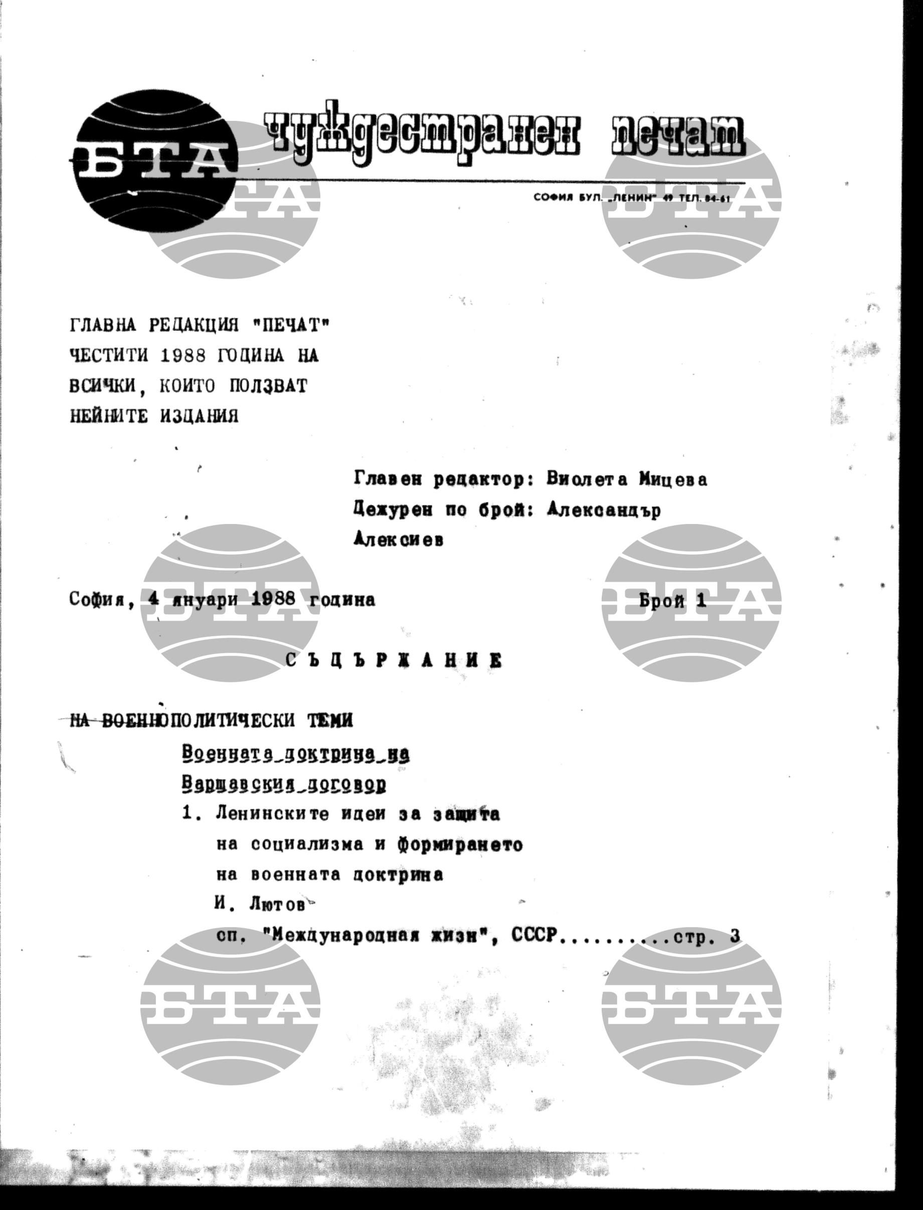 Чуждестранен печат. Явен 4 януари - 8 януари 1988