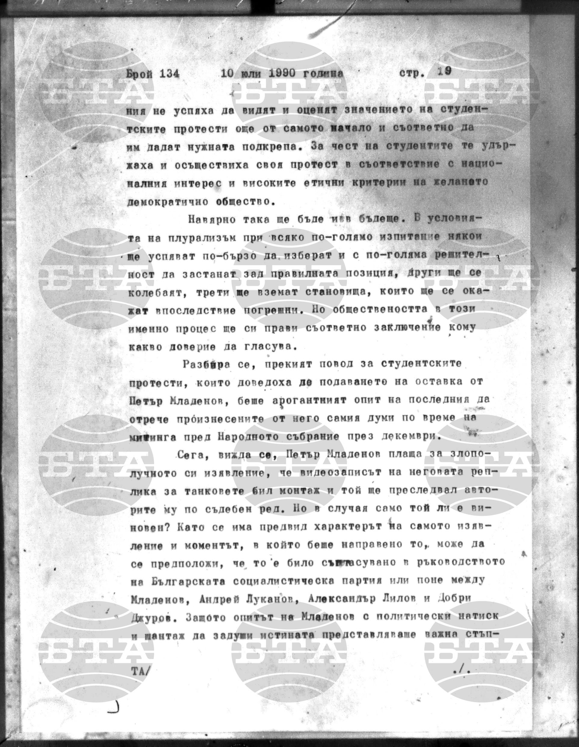 Институт за съвременни и социални теории 10 юли - 11 юли 1990