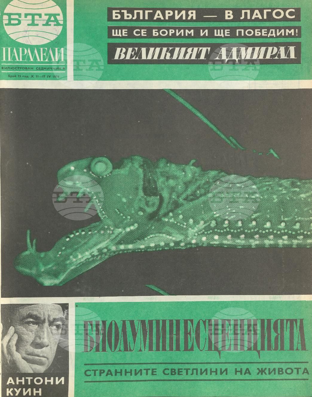 Паралели 1 - 52 брой 1974 година