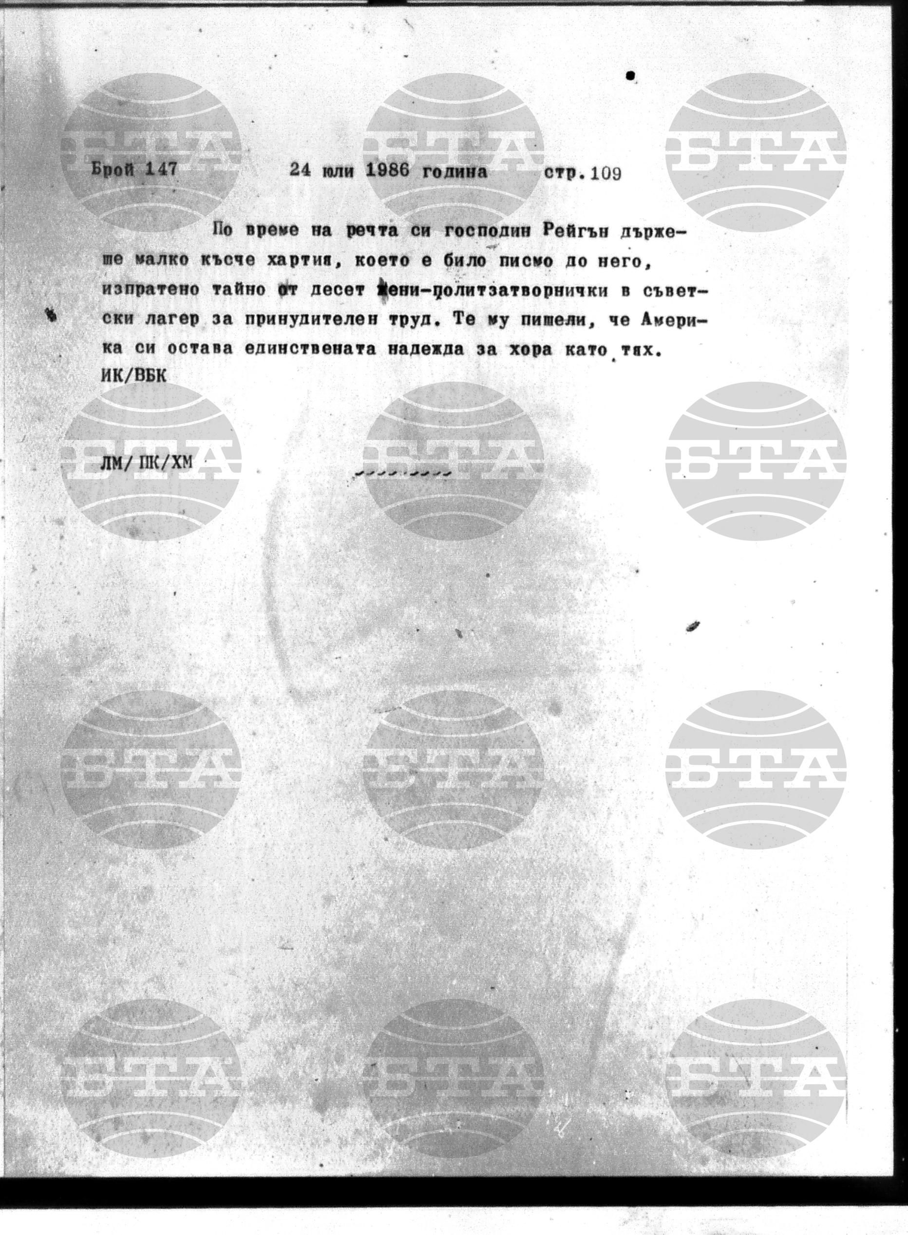 Институт за съвременни и социални теории 24 юли - 25 юли 1986
