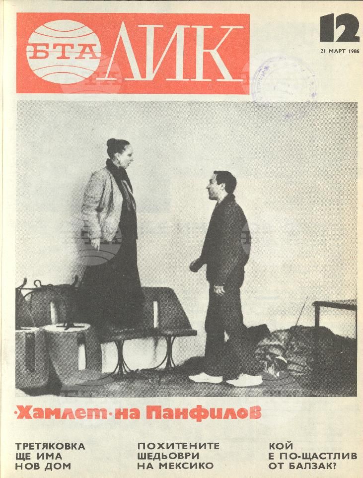 ЛИК 1 - 52 брой 1986 година