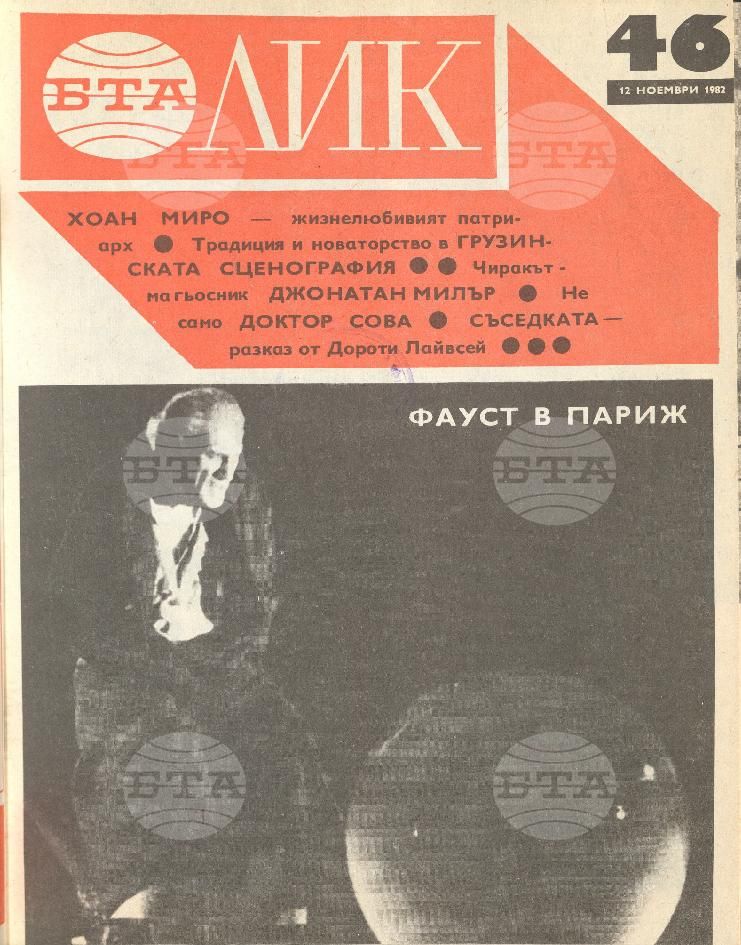 ЛИК 1 - 52 брой 1982 година