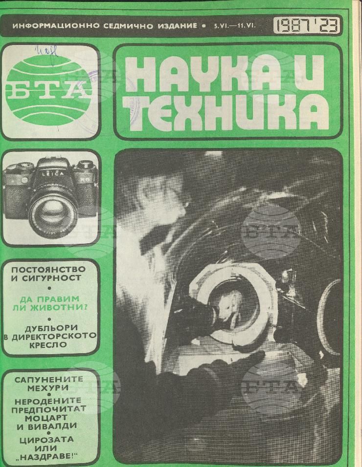 Наука и техника 1 - 52 брой 1987 година