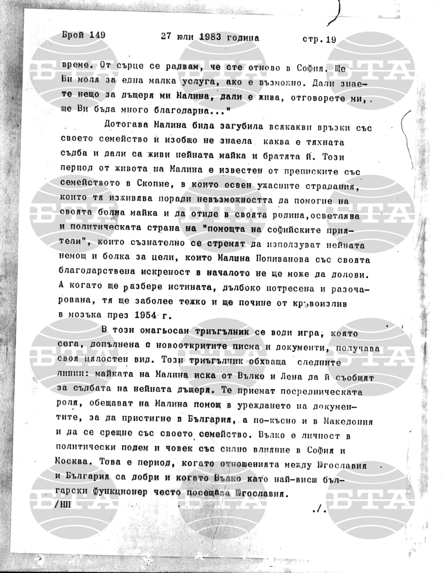 Институт за съвременни и социални теории 27 юли - 27 юли 1983