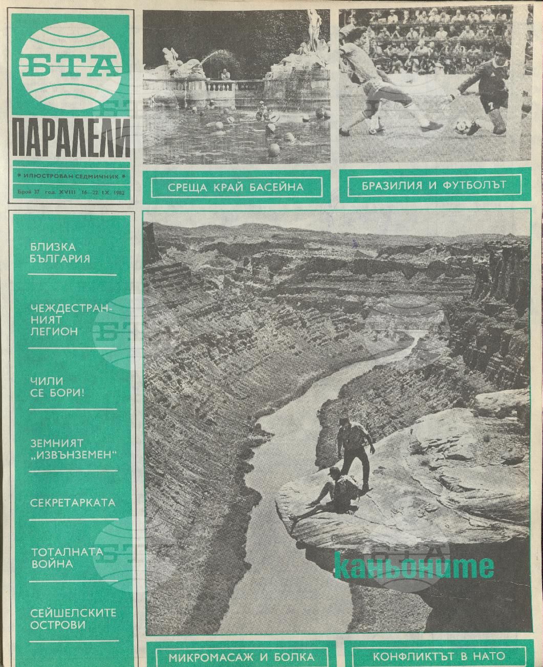 Паралели 1 - 52 брой 1982 година