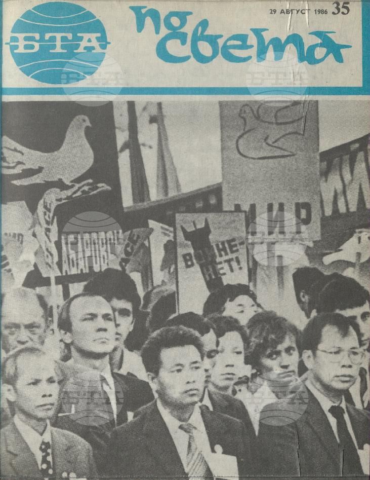 По света 1 - 52 брой 1986 година