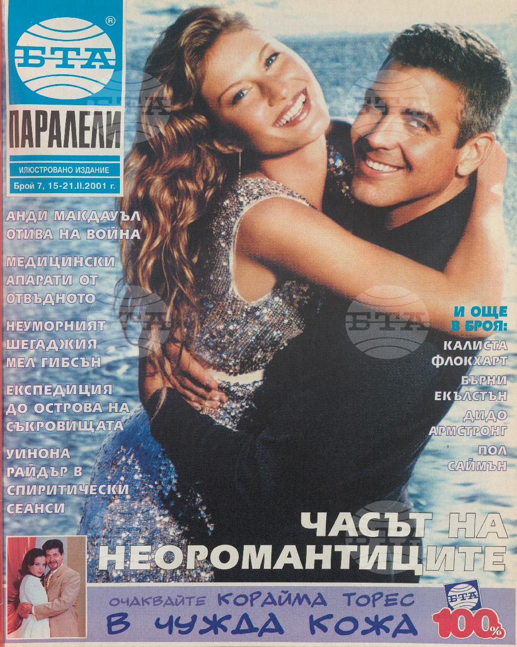 Паралели 1 - 52 брой 2001 година
