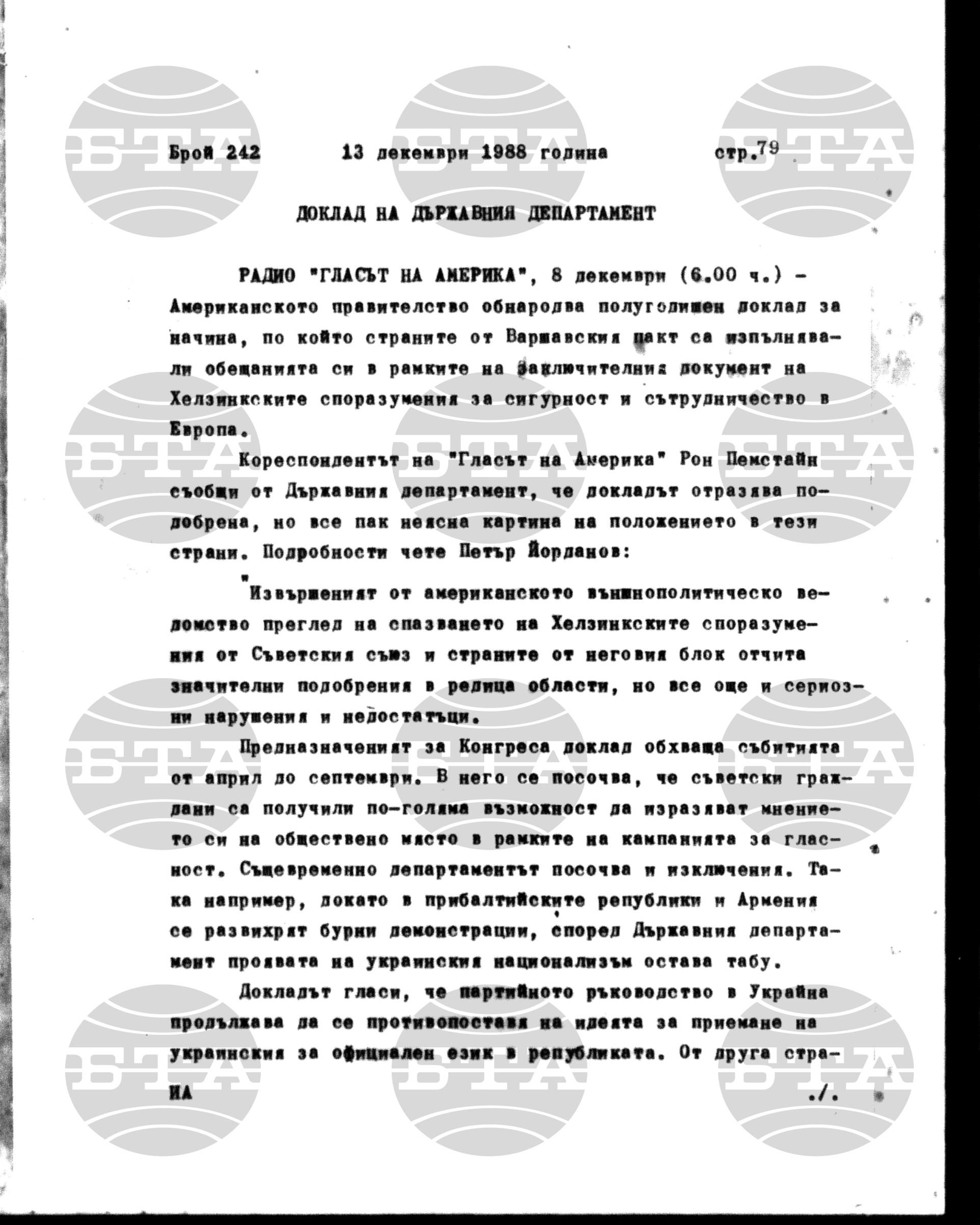 Институт за съвременни и социални теории 13 декември - 14 декември 1988