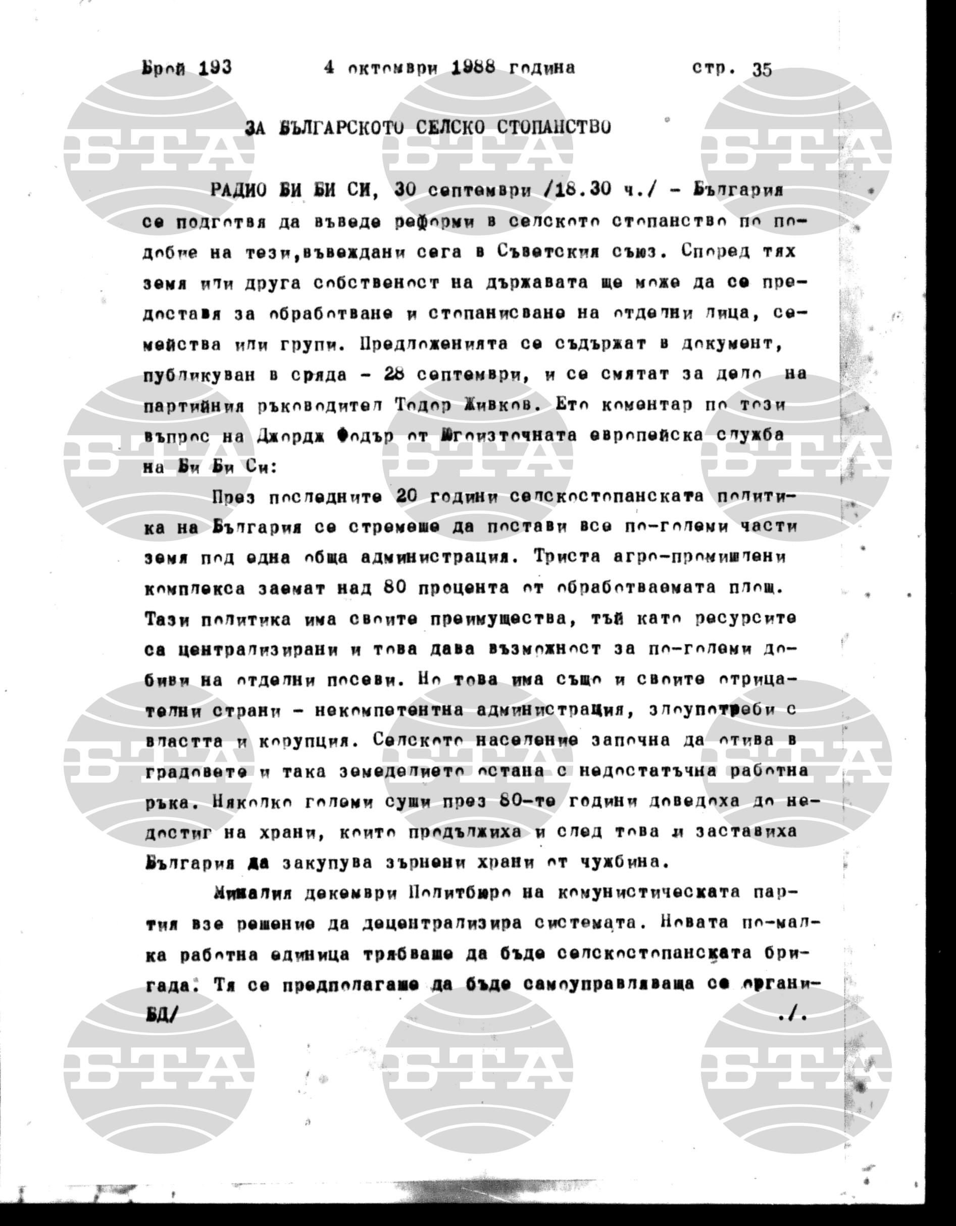 Институт за съвременни и социални теории 4 октомври - 5 октомври 1988