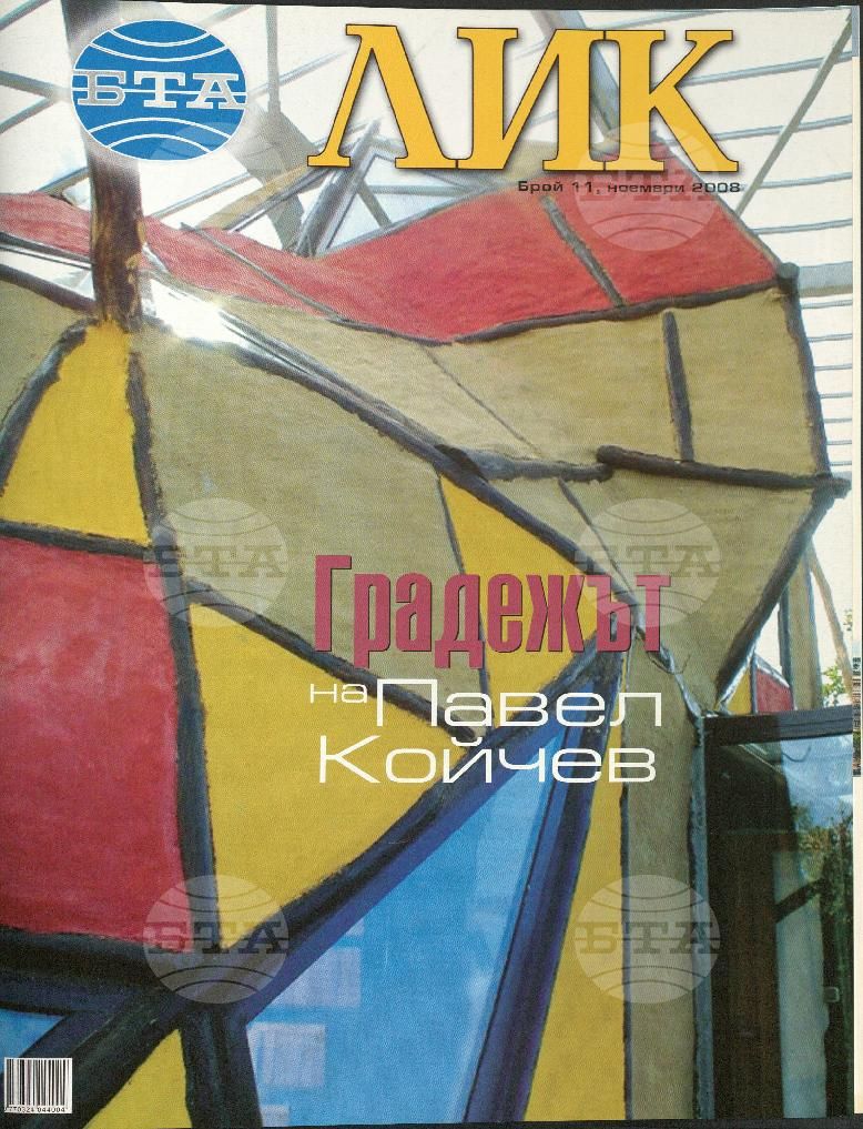 ЛИК 1 - 12 брой 2008 година