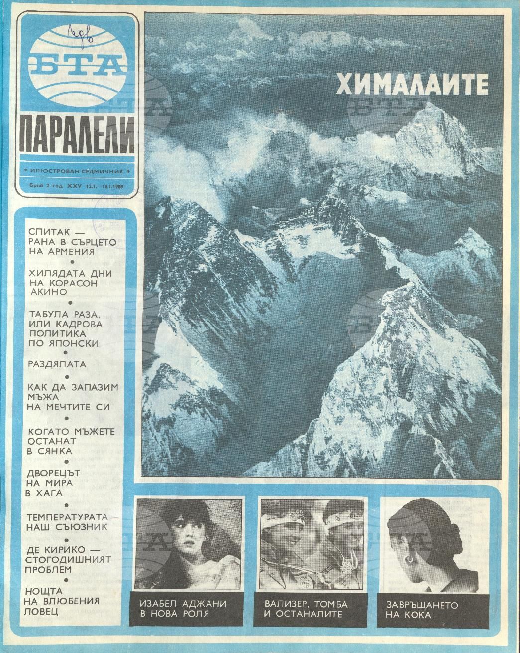 Паралели 1 - 52 брой 1989 година
