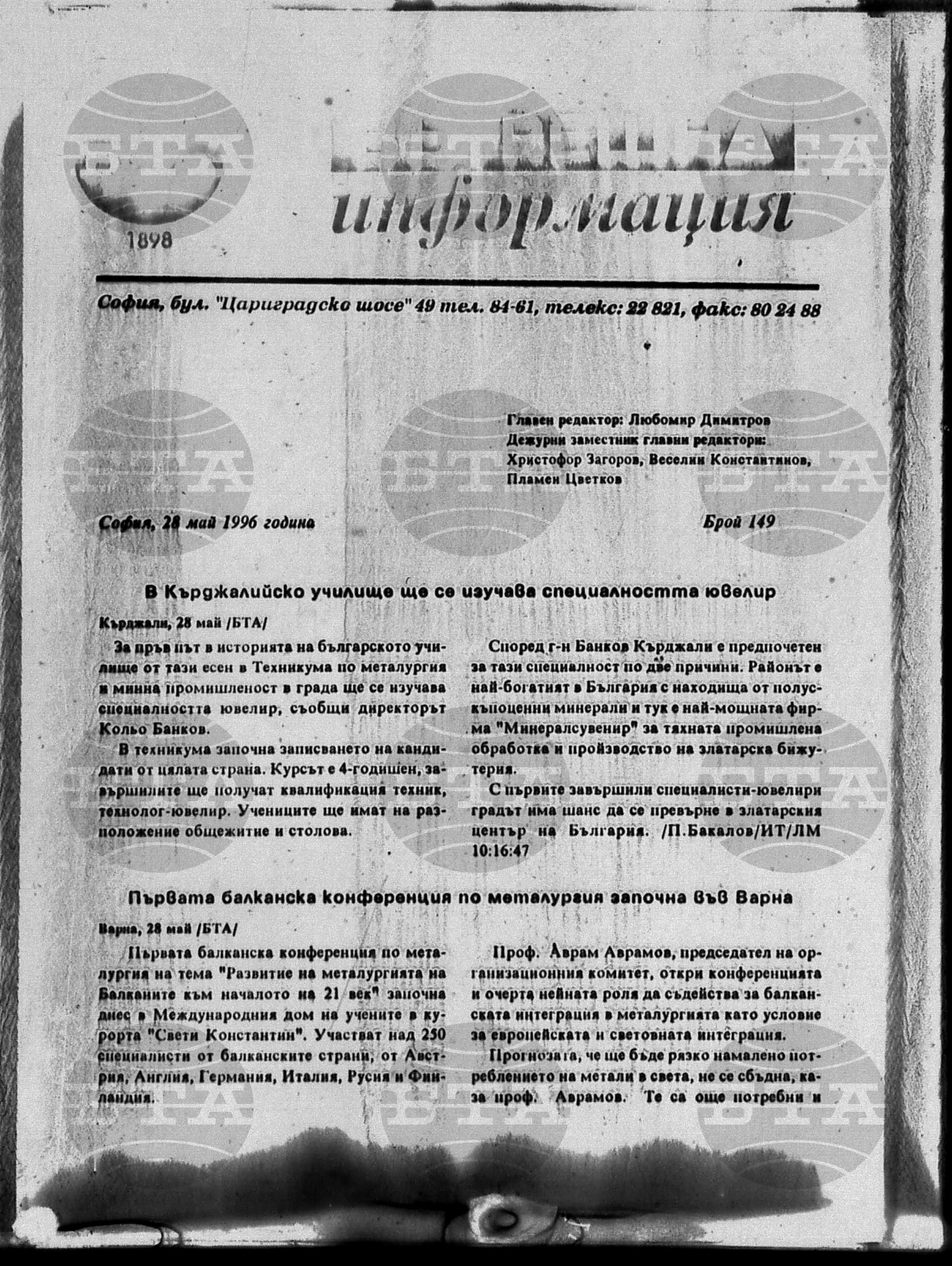 Вътрешна информация 28 май - 31 май 1996