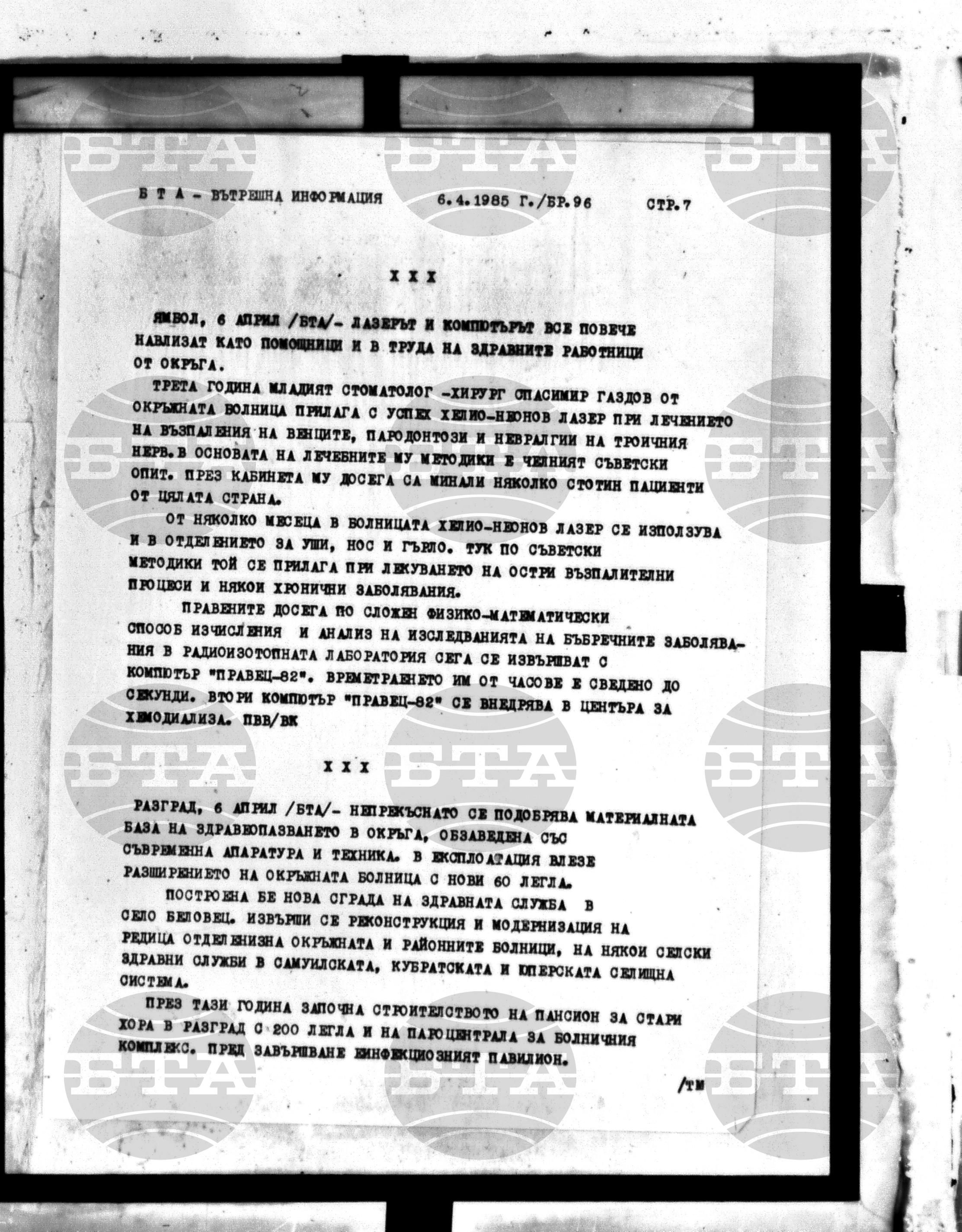 Вътрешна информация 6 април - 11 април 1985