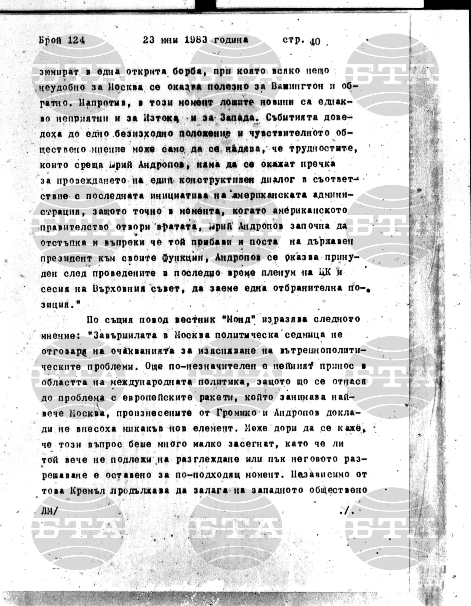 Институт за съвременни и социални теории 23 юни - 24 юни 1983