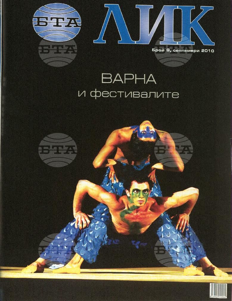 ЛИК 1 - 12 брой 2010 година