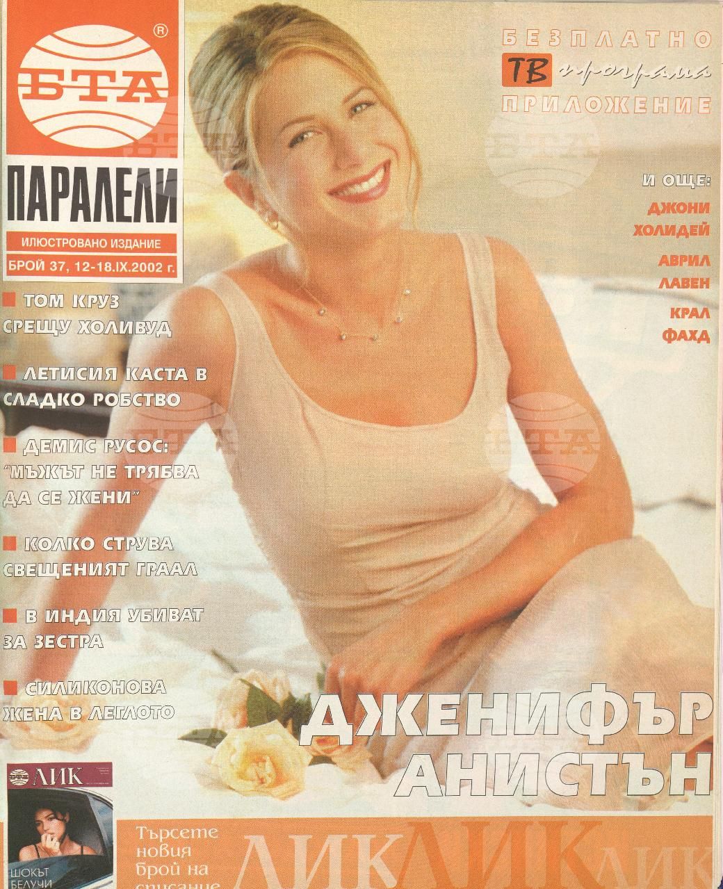 Паралели 1 - 52 брой 2002 година