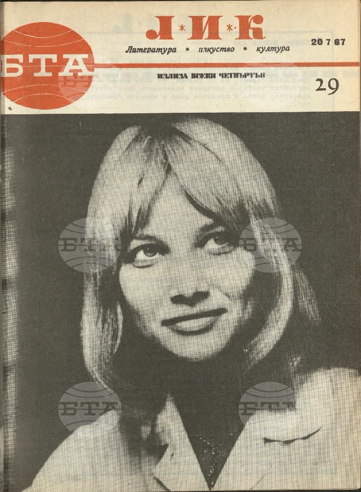 ЛИК 1 - 52 брой 1967 година