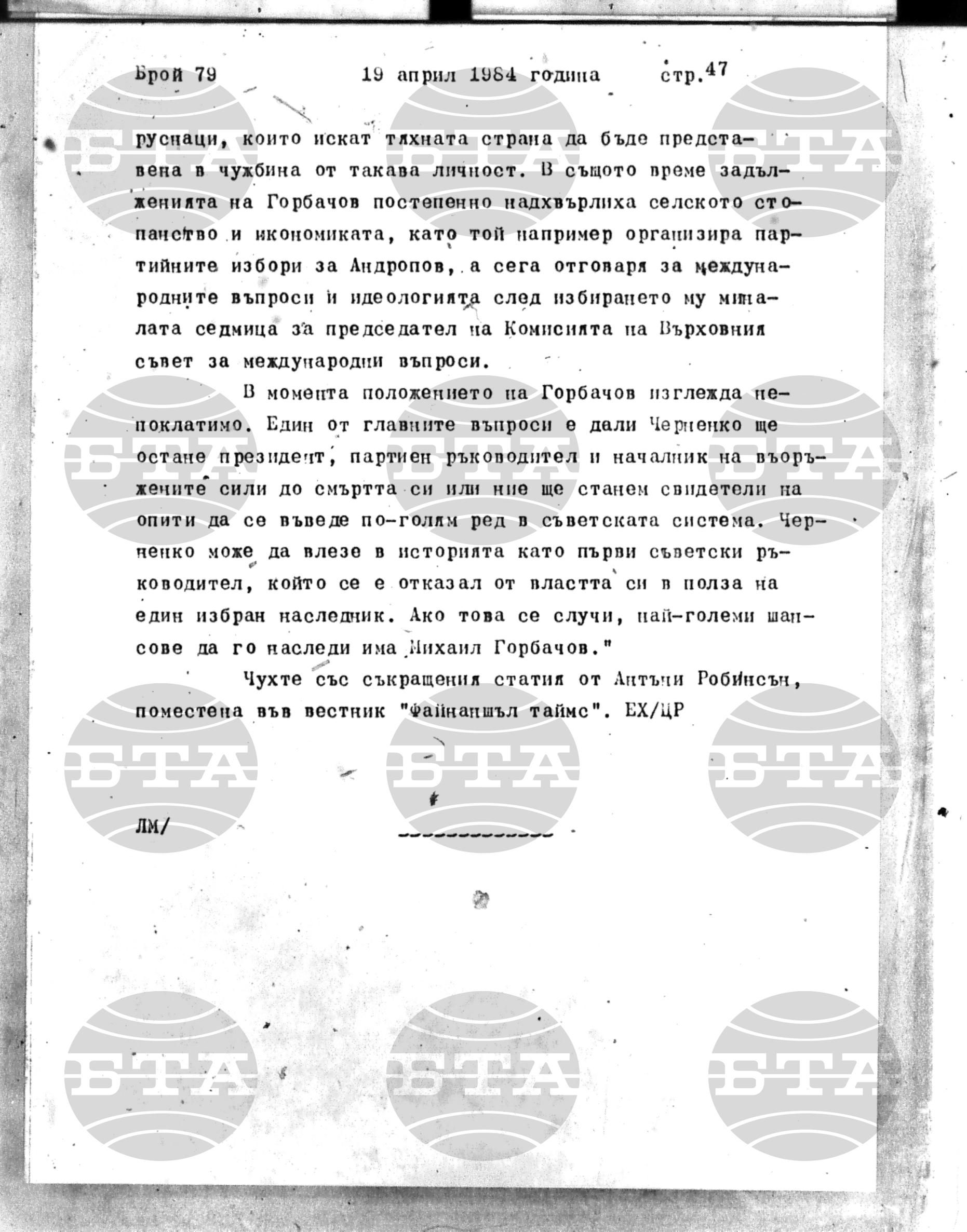 Институт за съвременни и социални теории 19 април - 20 април 1984