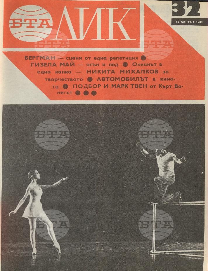 ЛИК 1 - 52 брой 1984 година