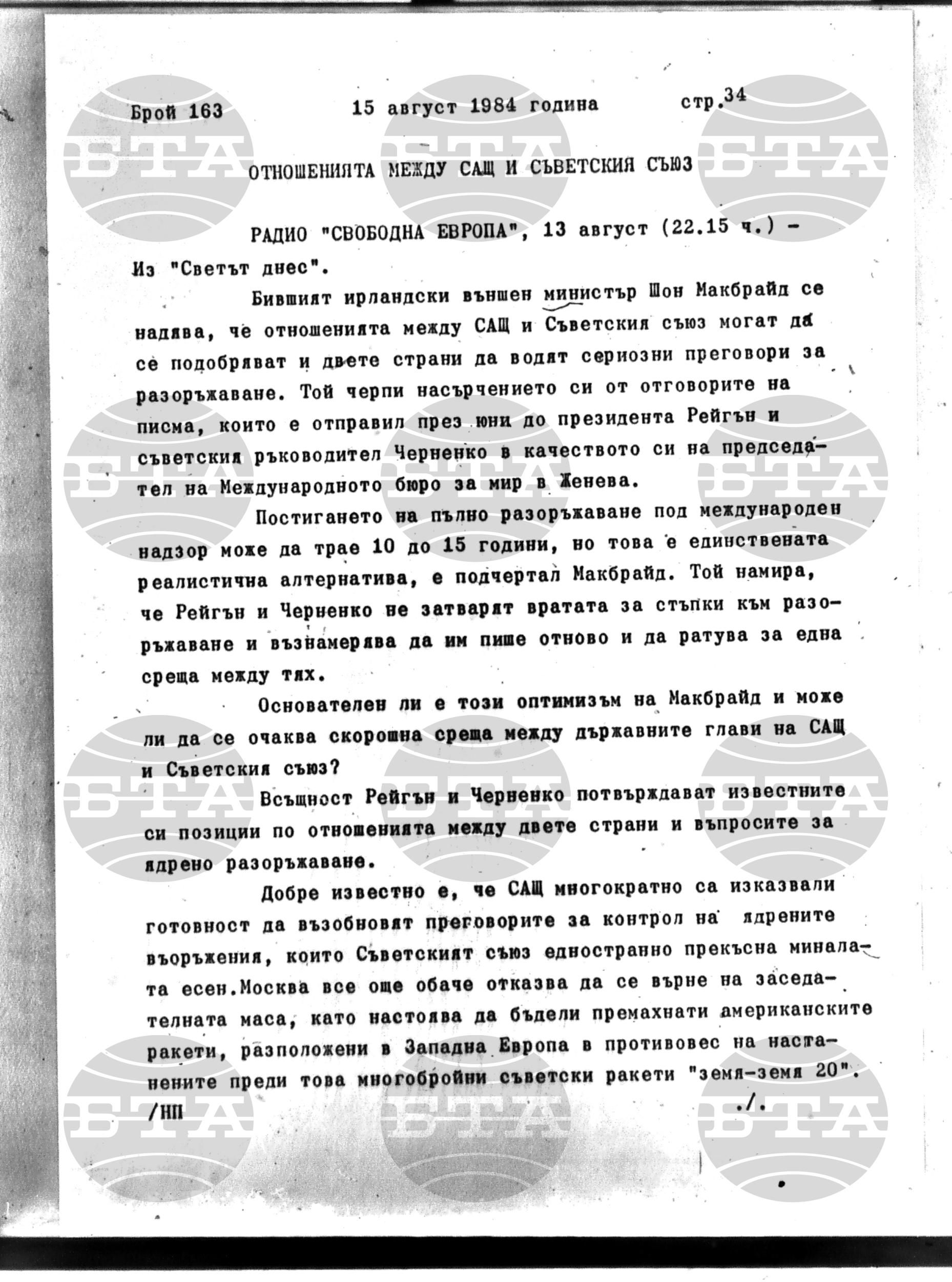 Институт за съвременни и социални теории 15 август - 16 август 1984