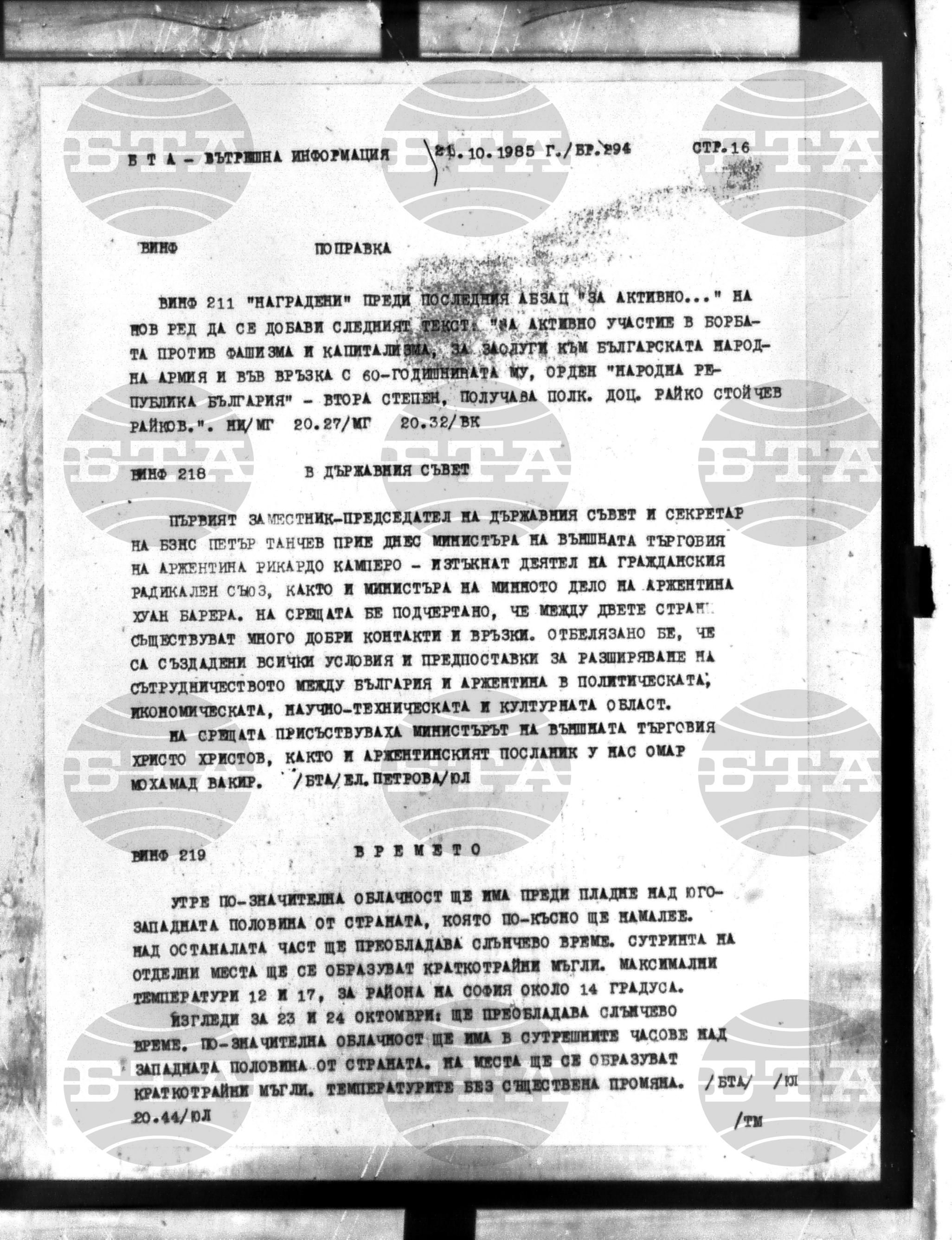 Вътрешна информация 21 октомври - 24 октомври 1985