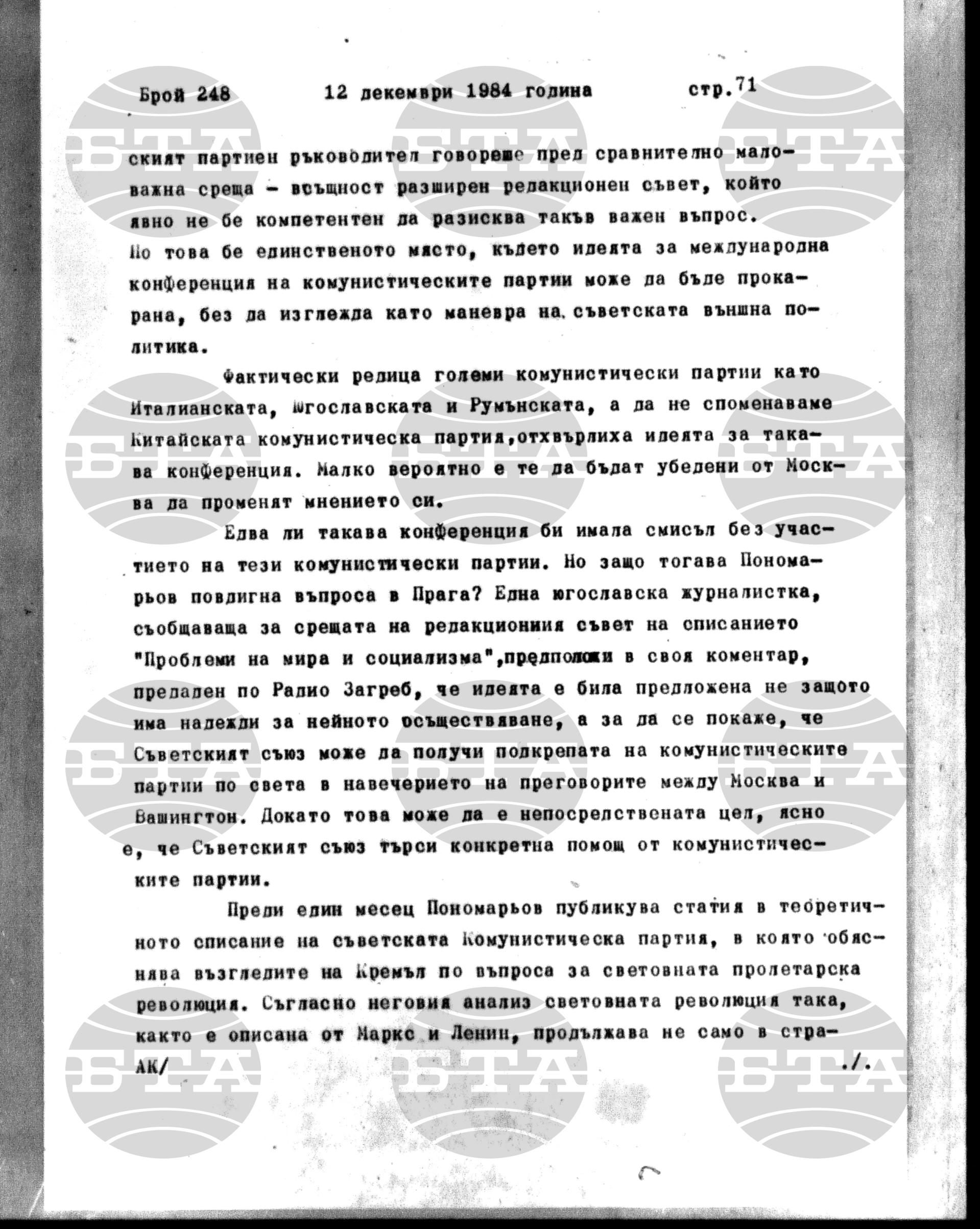 Институт за съвременни и социални теории 12 декември - 13 декември 1984